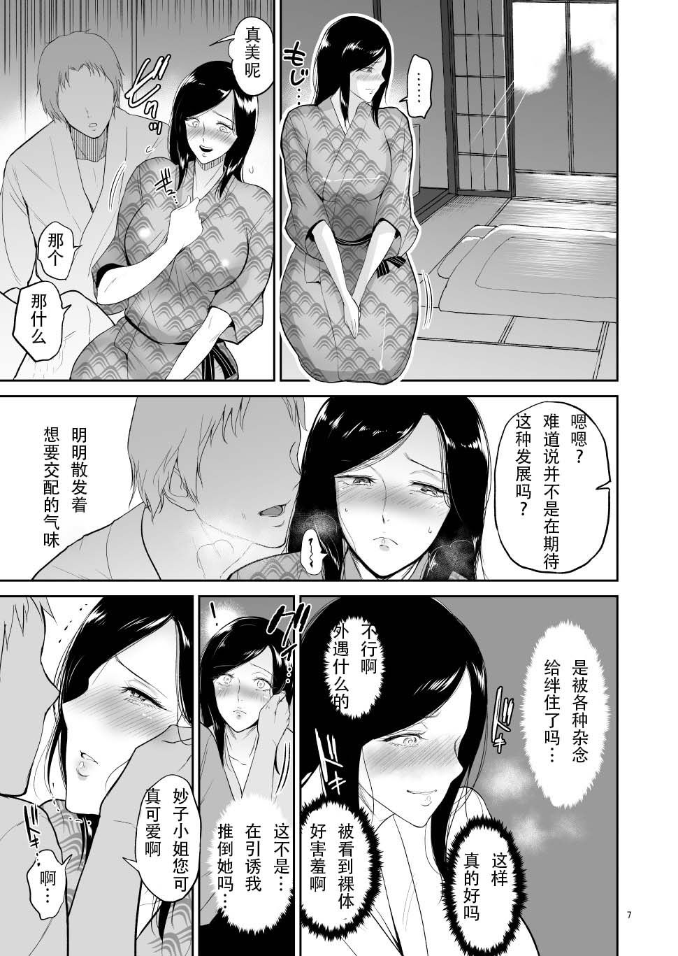 Furin Takuran Onsen -Sakaki Taeko-san no Hinichijou page 6 full