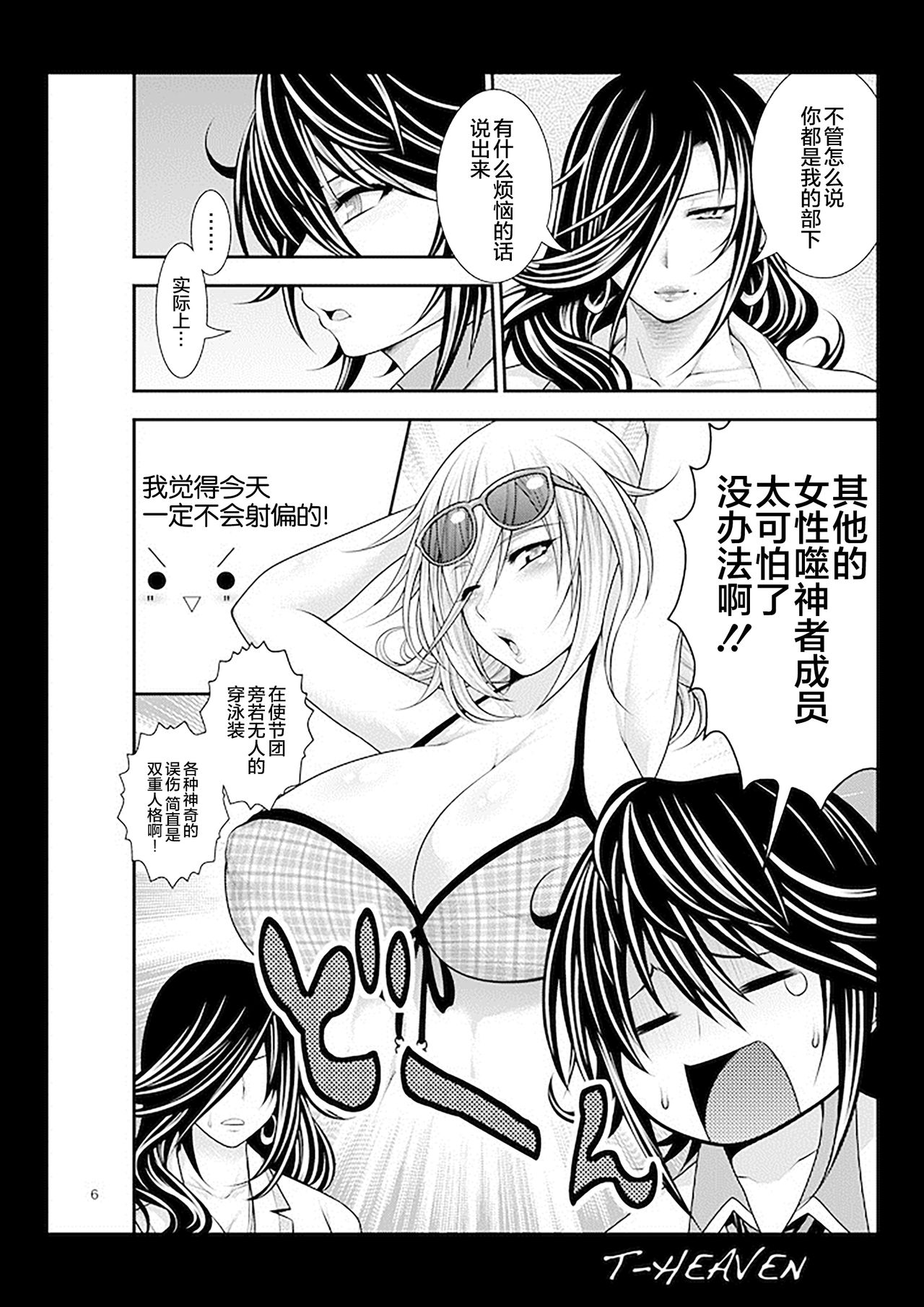 Kirei na Chijo wa, Suki Desu ka? | Do You Like Pretty Perverts? page 7 full