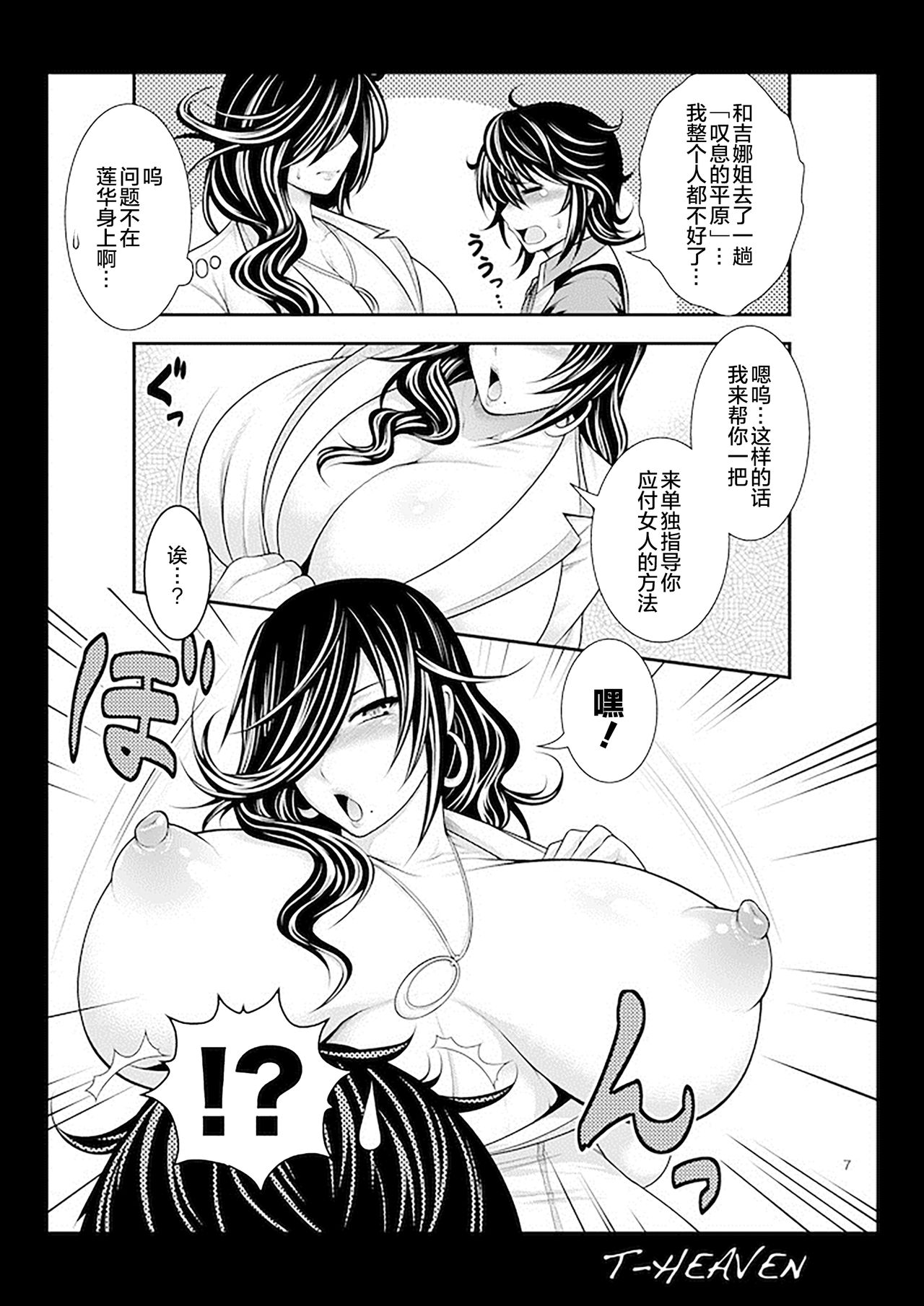 Kirei na Chijo wa, Suki Desu ka? | Do You Like Pretty Perverts? page 8 full