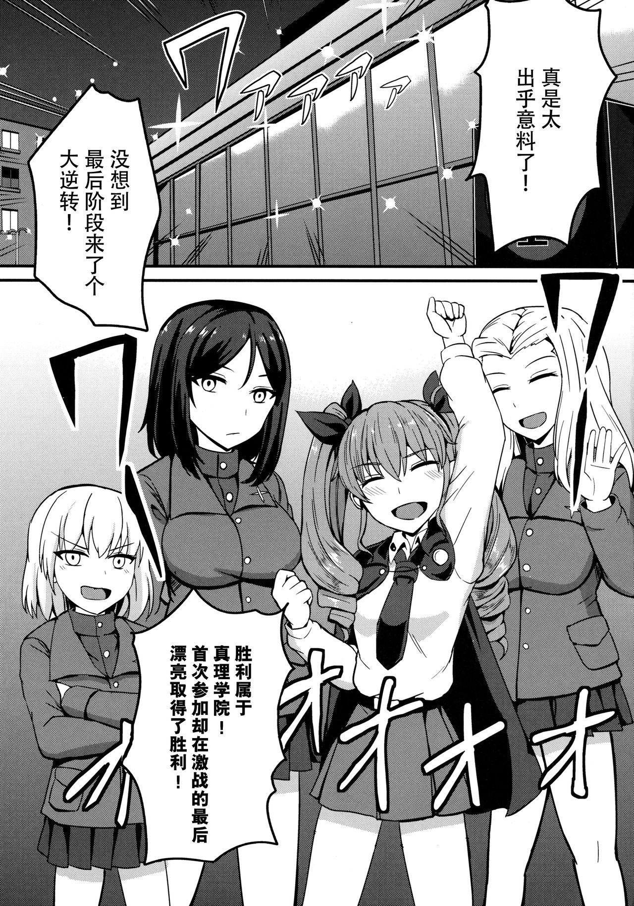 Ochinpo nanka ni Zettai Makenai! 2 page 3 full