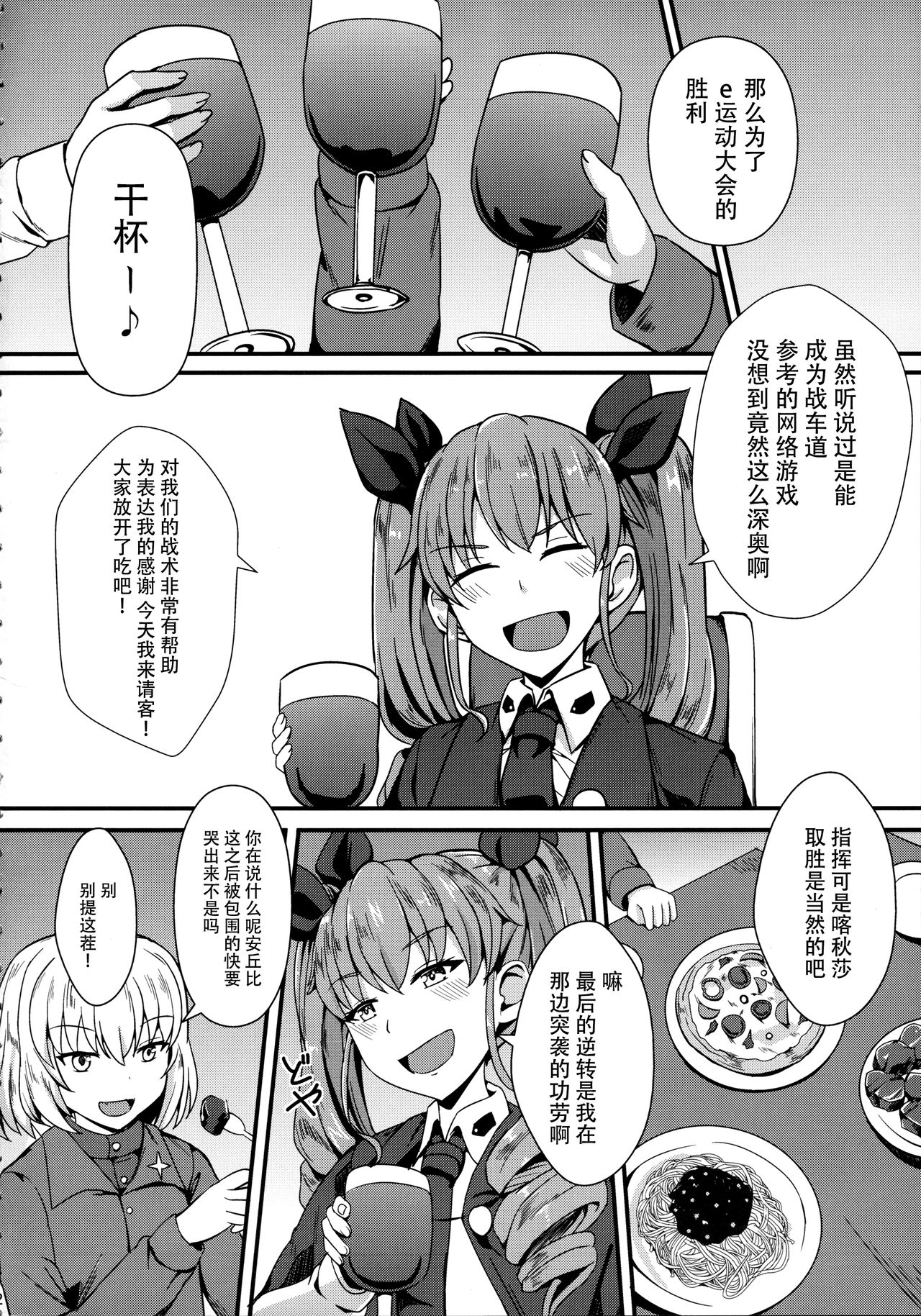 Ochinpo nanka ni Zettai Makenai! 2 page 4 full