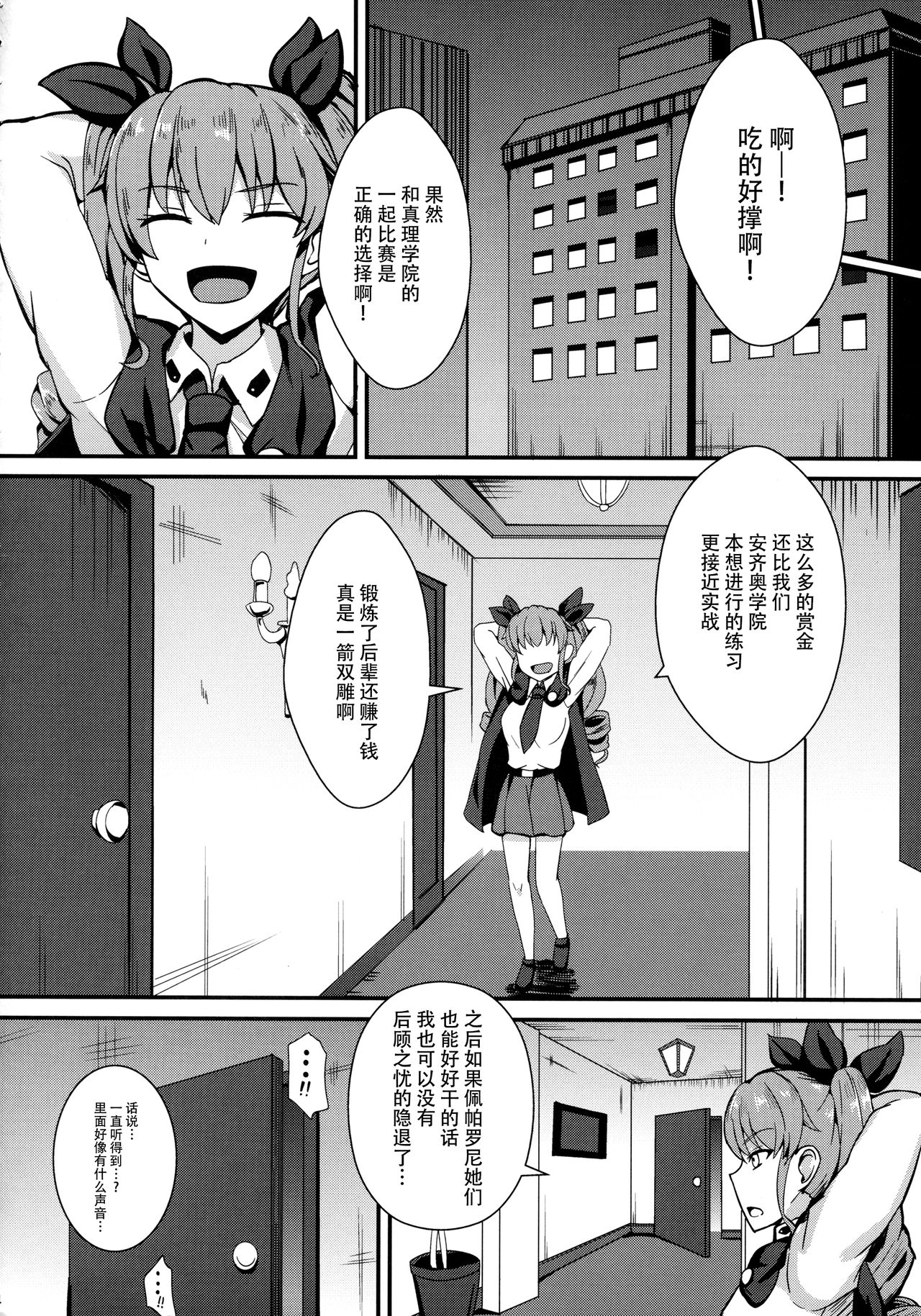Ochinpo nanka ni Zettai Makenai! 2 page 6 full