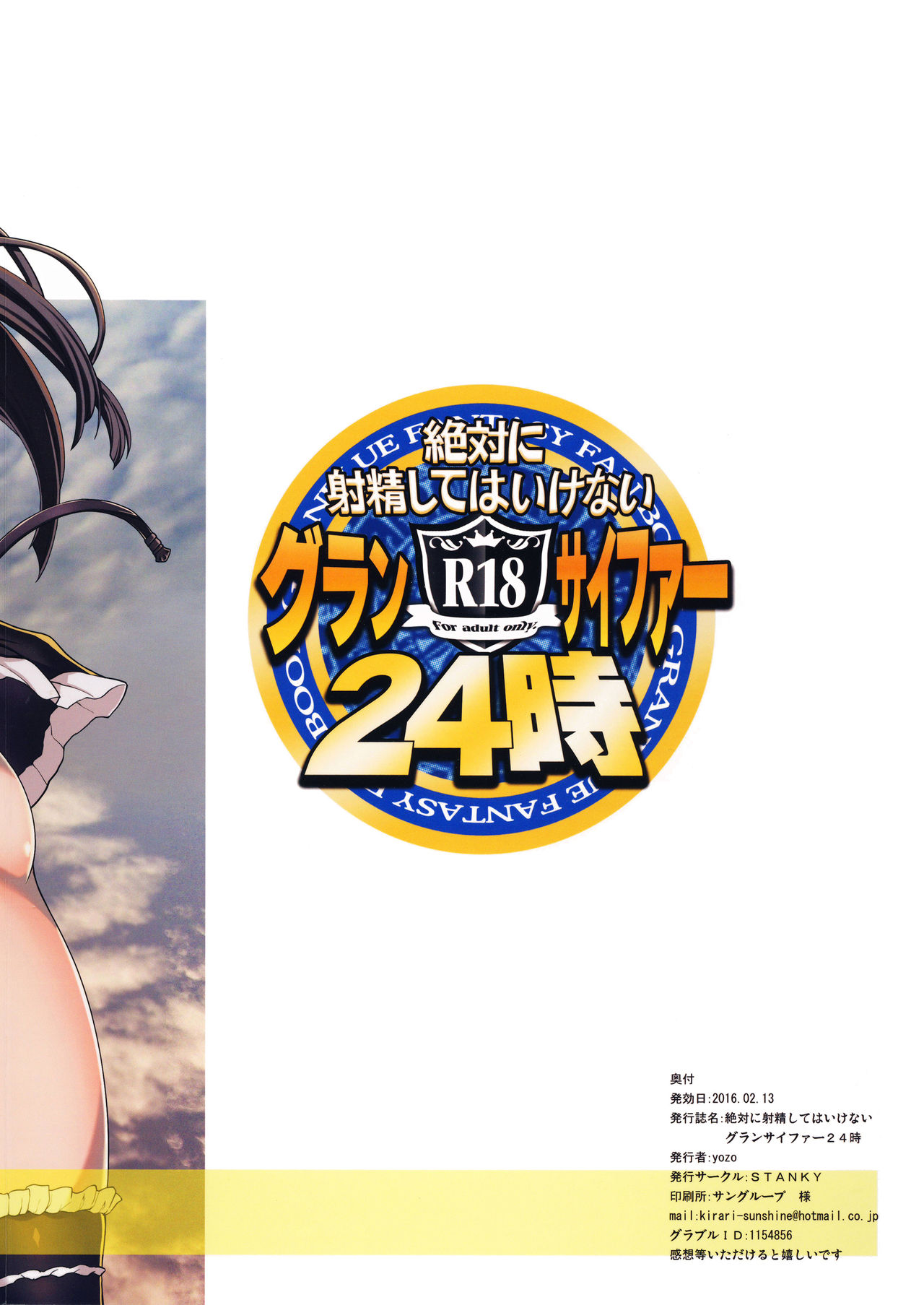 Zettai ni Shasei Shite wa Ikenai Gran Cypher 24-ji page 3 full