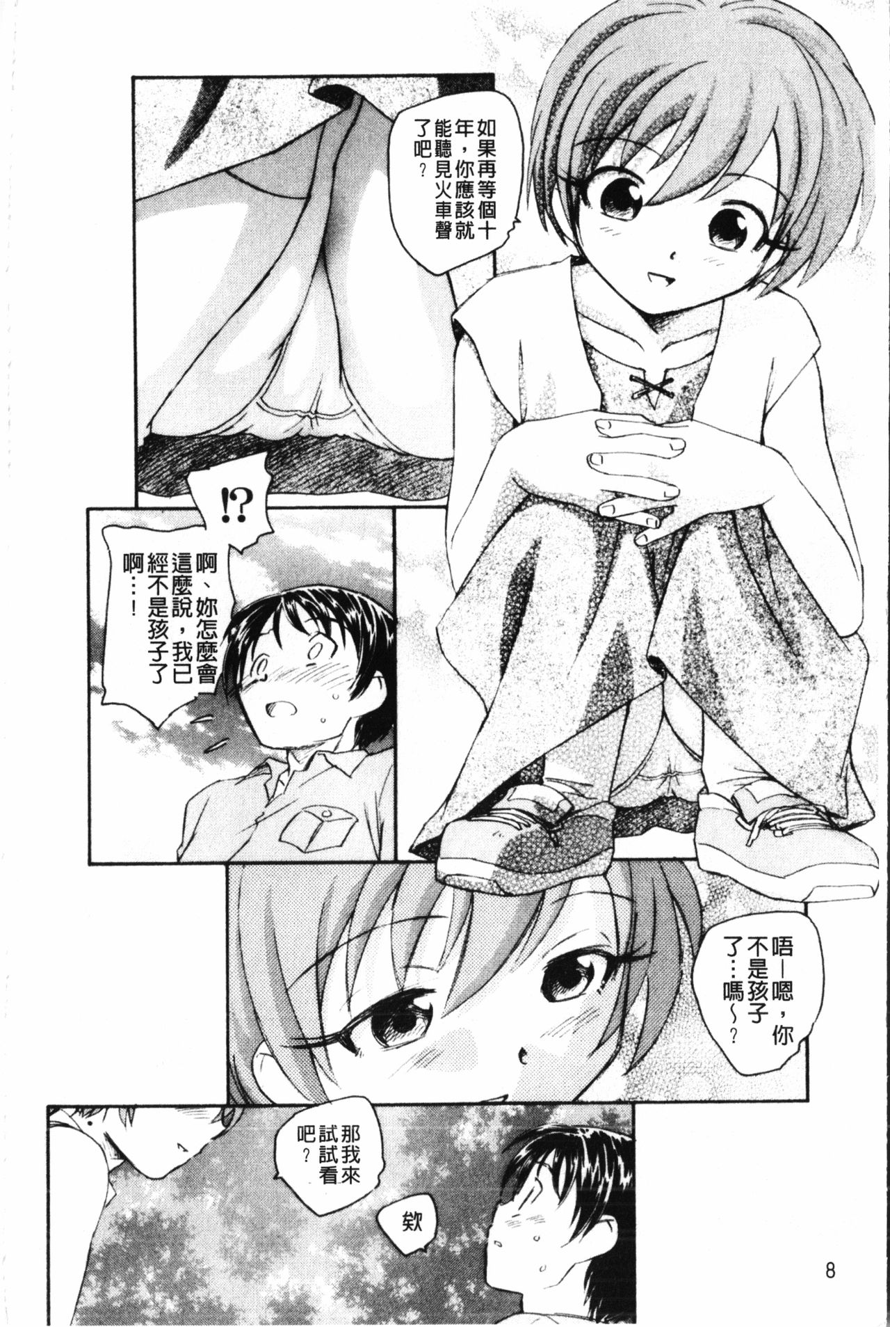 Yumejuuya - Ten Nights of Dream page 9 full