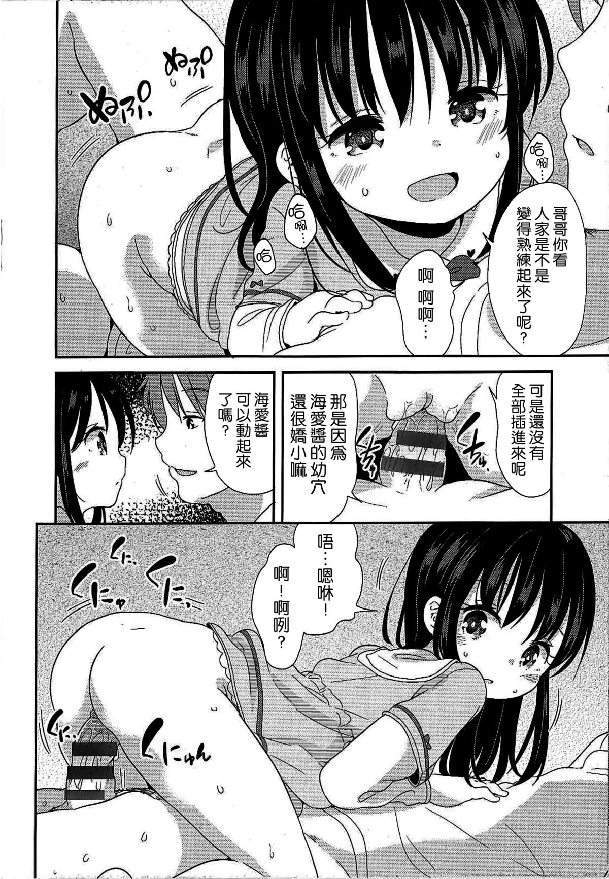 Love Collection "Mizugi de Obenkyou" Bangaihen page 4 full