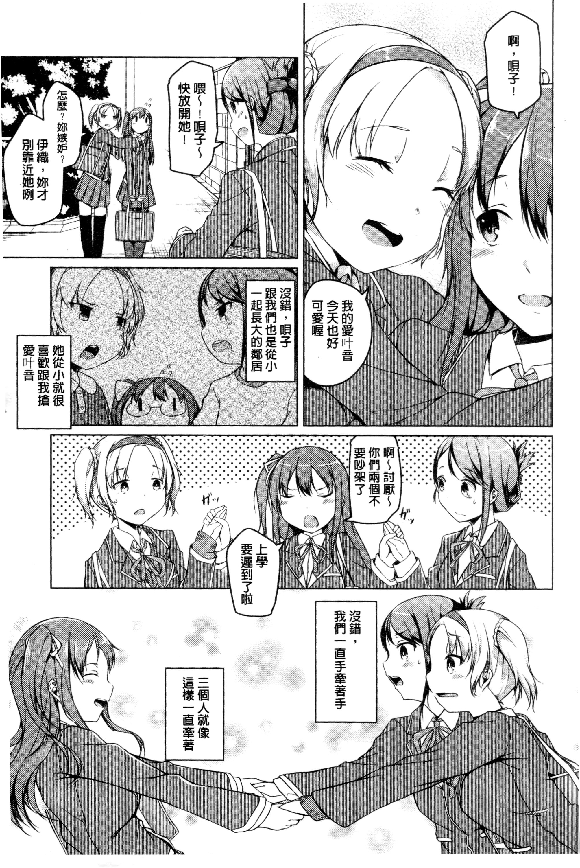 Himegoto Kinenbi | 秘密情事紀念日 page 8 full