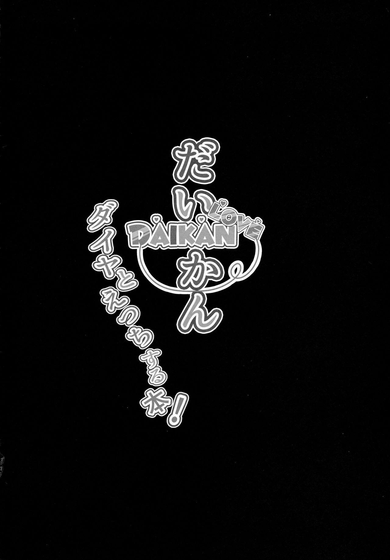 Daikan love ~ Dia to Ecchi suru Hon! page 4 full