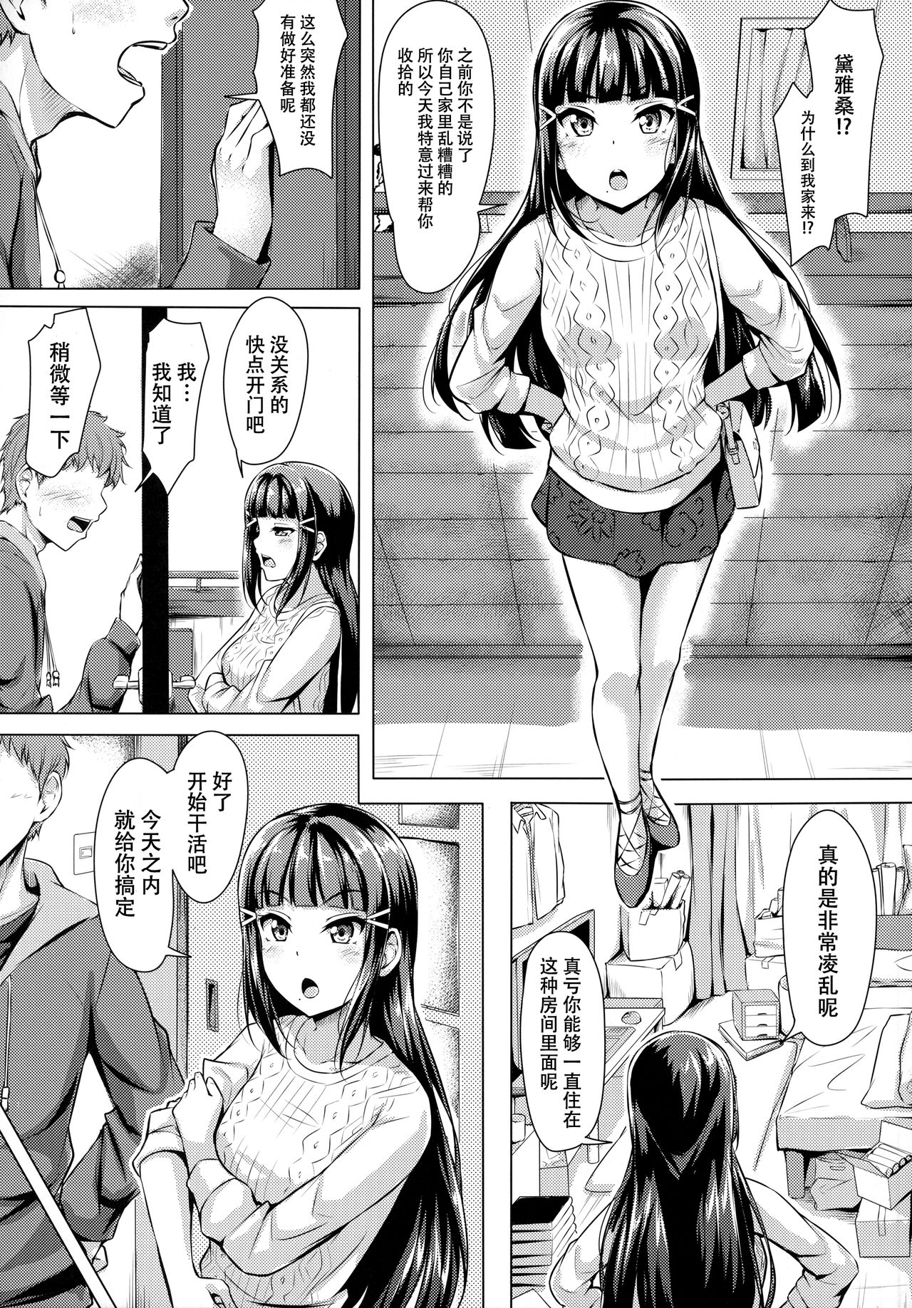 Daikan love ~ Dia to Ecchi suru Hon! page 5 full