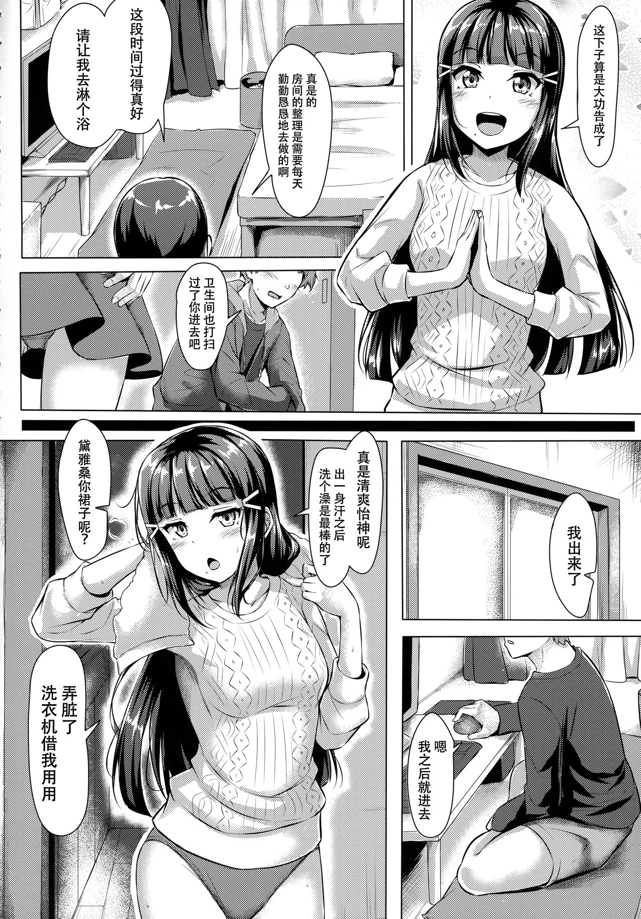 Daikan love ~ Dia to Ecchi suru Hon! page 6 full