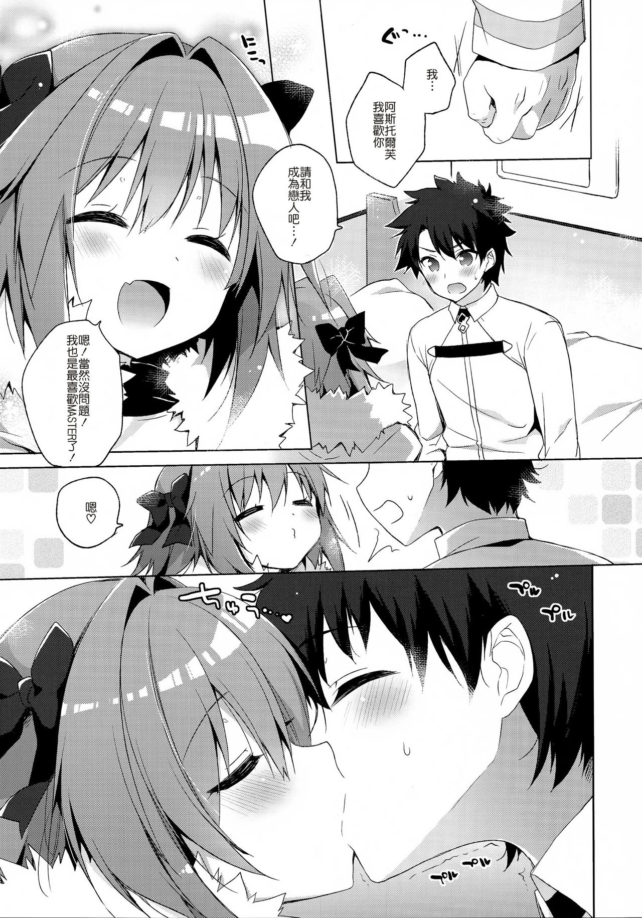 Ryouomoi nara Seibetsu Nante Kankeinai yo ne page 7 full