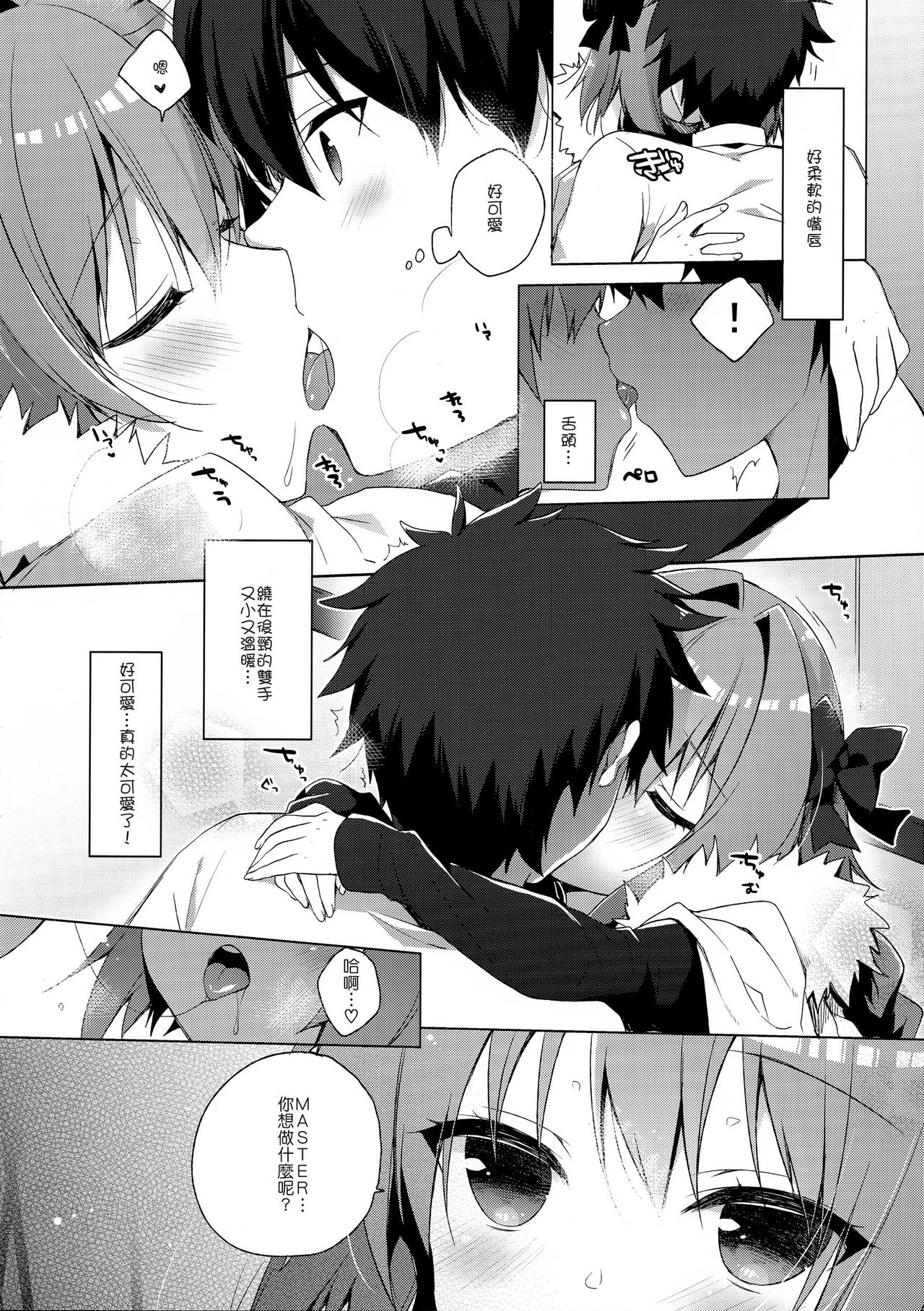 Ryouomoi nara Seibetsu Nante Kankeinai yo ne page 8 full