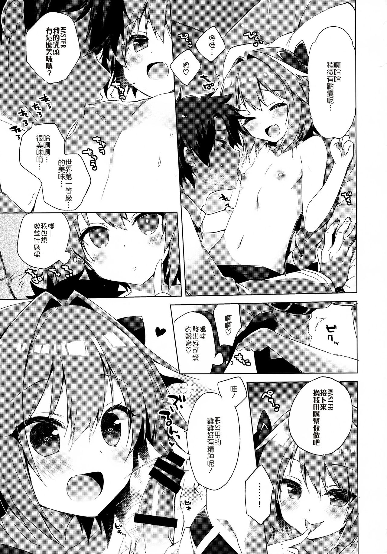 Ryouomoi nara Seibetsu Nante Kankeinai yo ne page 9 full