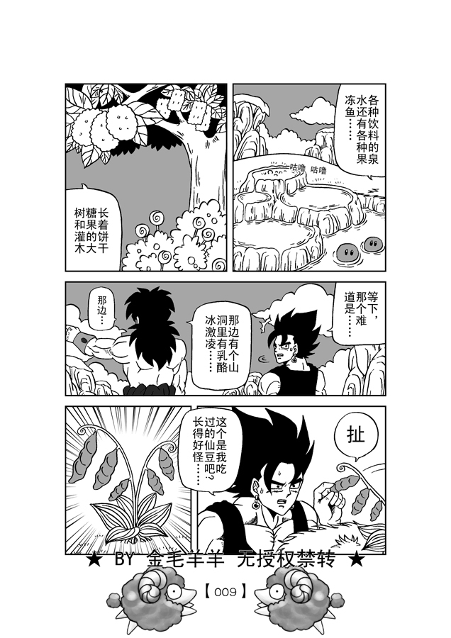 Revenge of Broly 2 page 10 full