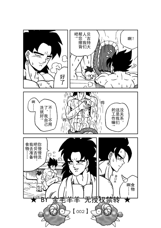 Revenge of Broly 2 page 3 full
