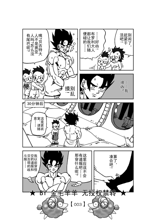 Revenge of Broly 2 page 4 full