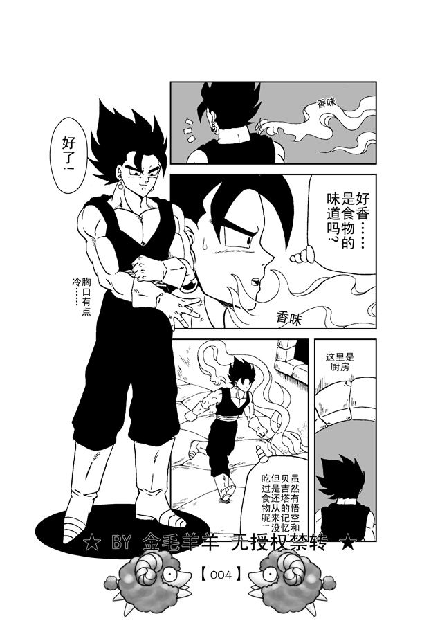 Revenge of Broly 2 page 5 full