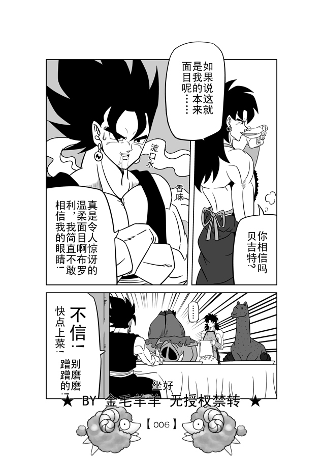Revenge of Broly 2 page 7 full