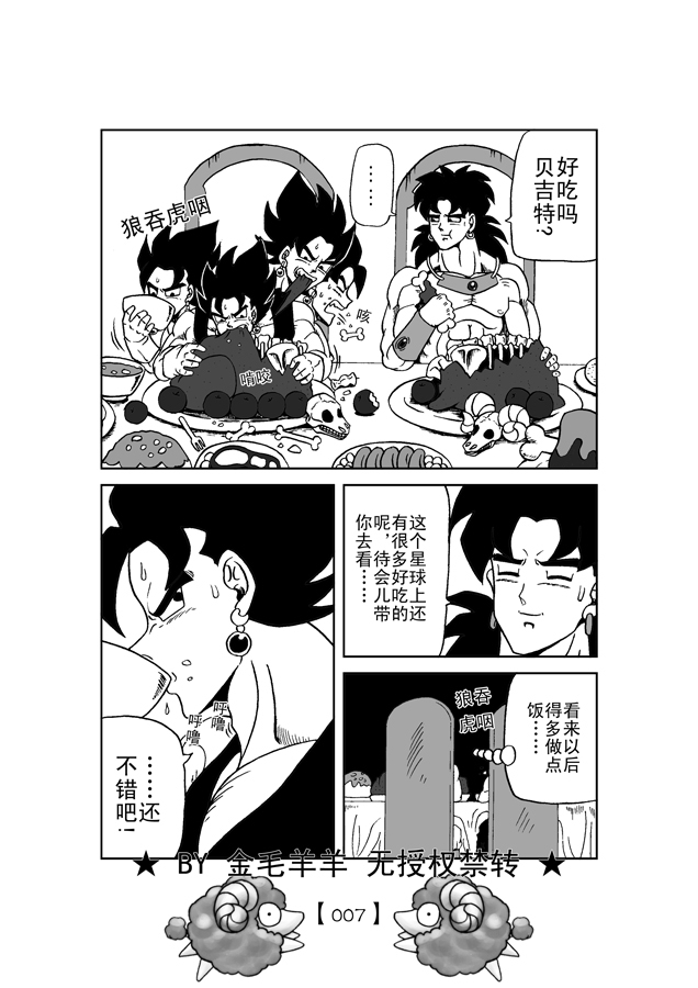 Revenge of Broly 2 page 8 full