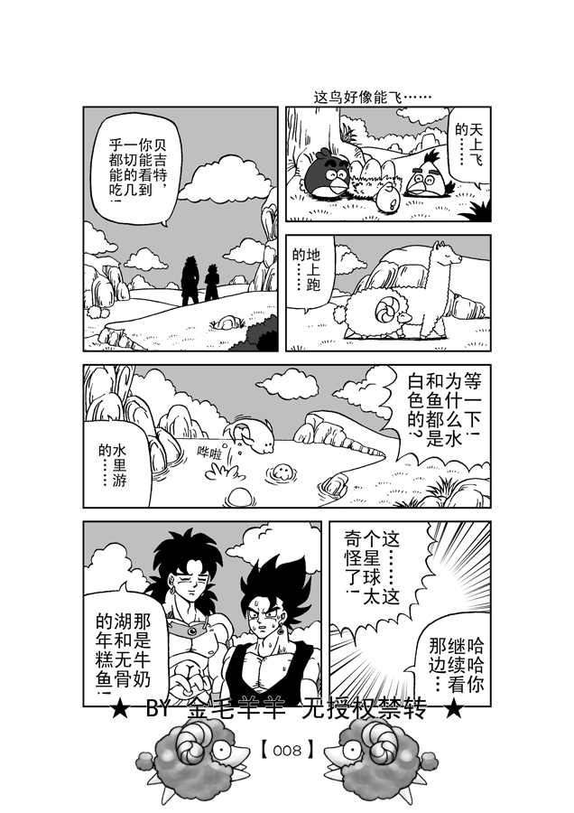 Revenge of Broly 2 page 9 full