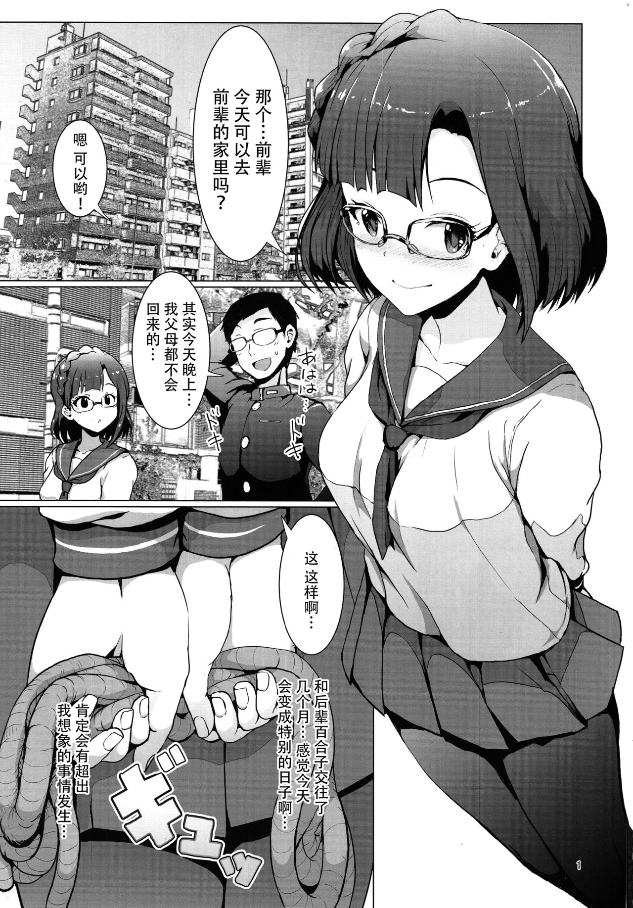 Mousougata Paradigm Shift page 3 full