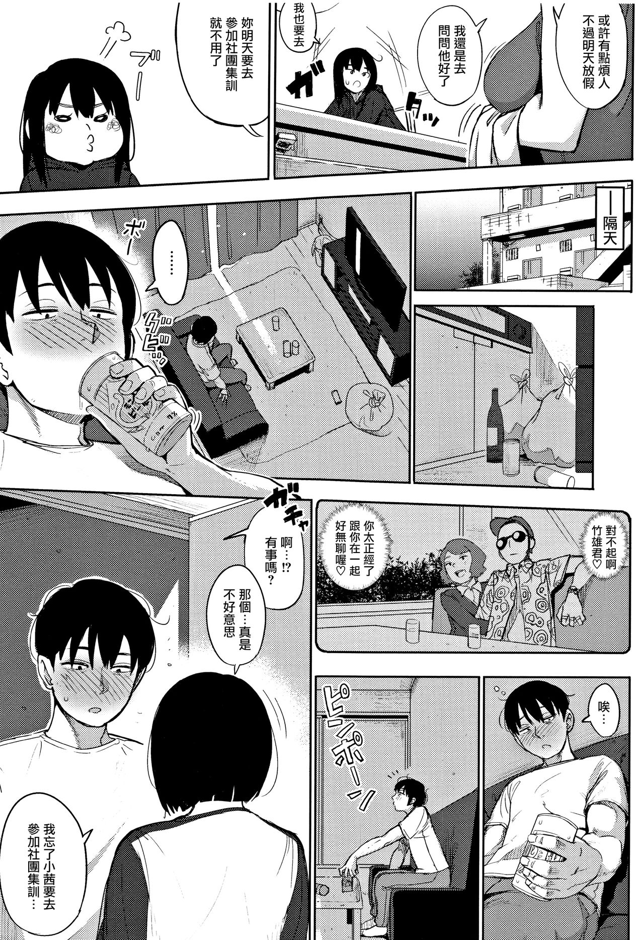 Egg or Chicken? Zenpen page 3 full