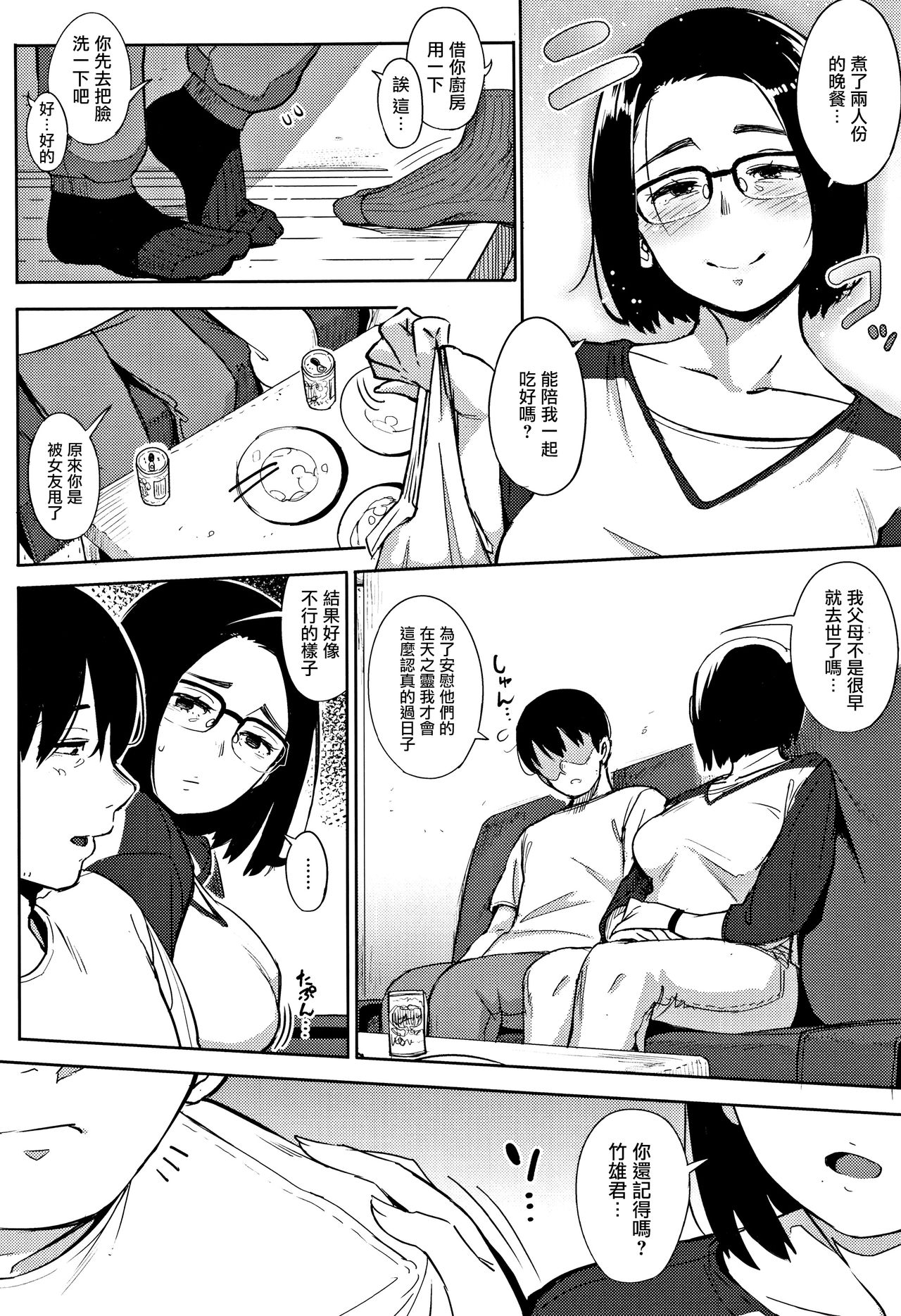 Egg or Chicken? Zenpen page 4 full