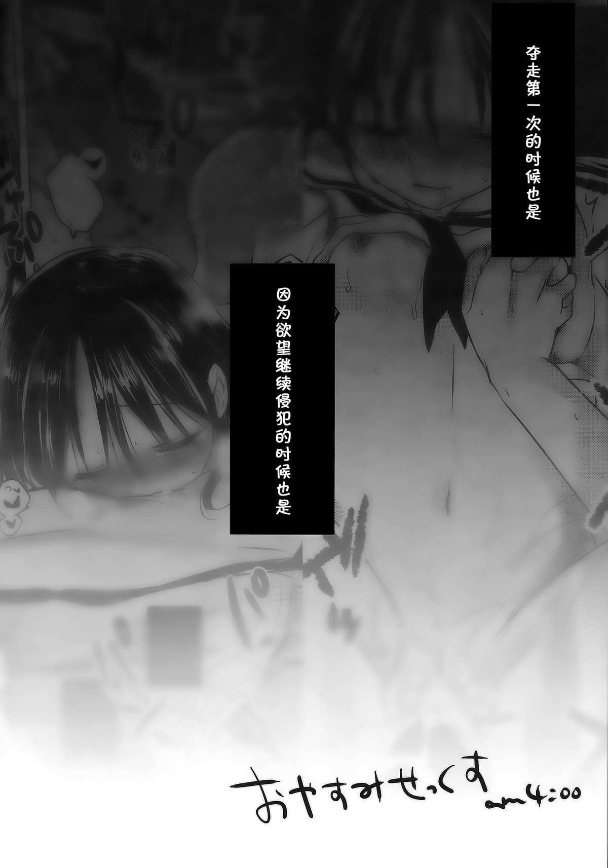 Oyasumi Sex am4:00 page 7 full