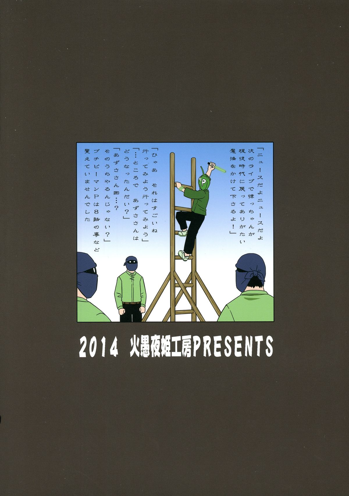 THE iDOL M@STURBATION page 3 full