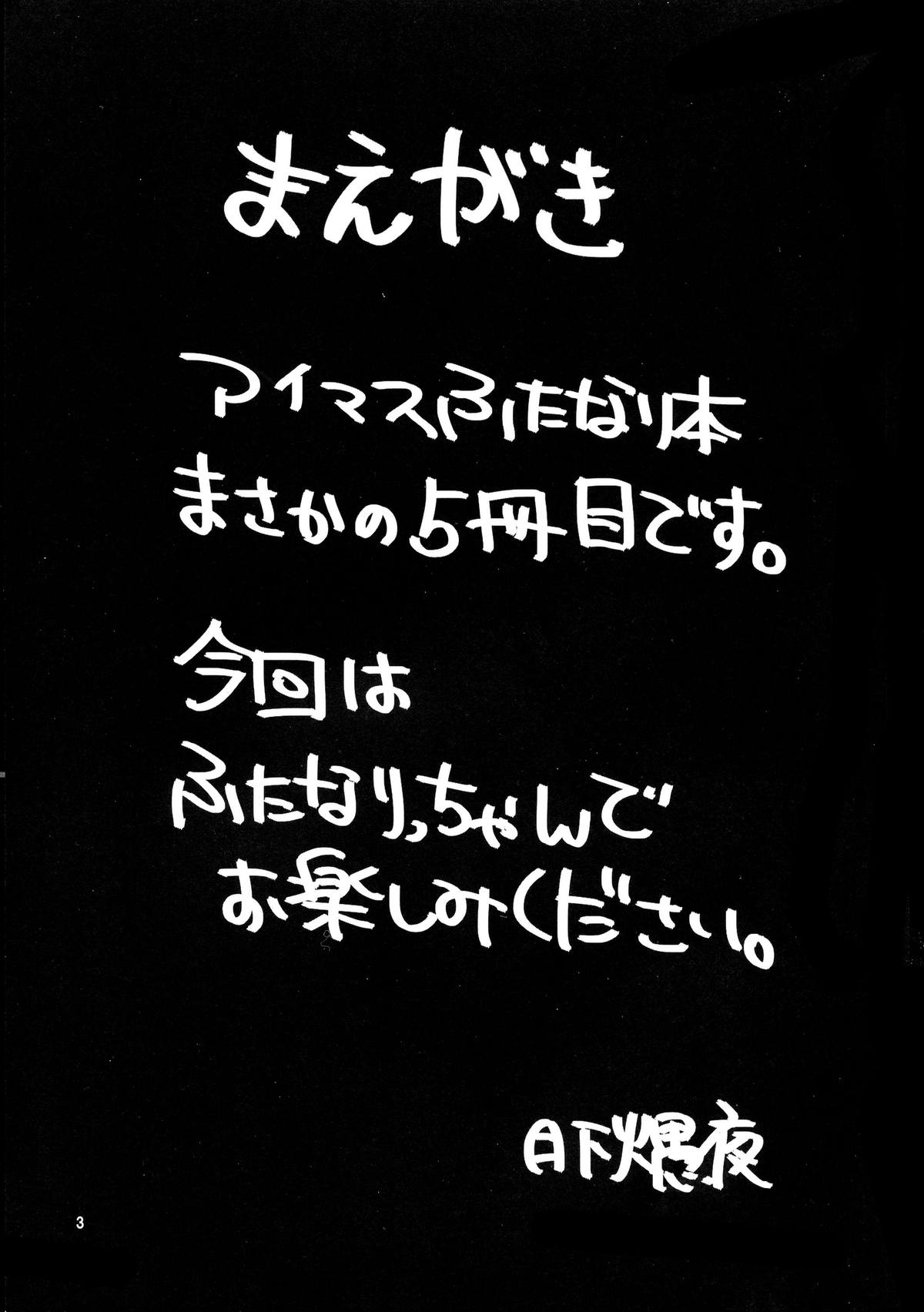 THE iDOL M@STURBATION page 4 full