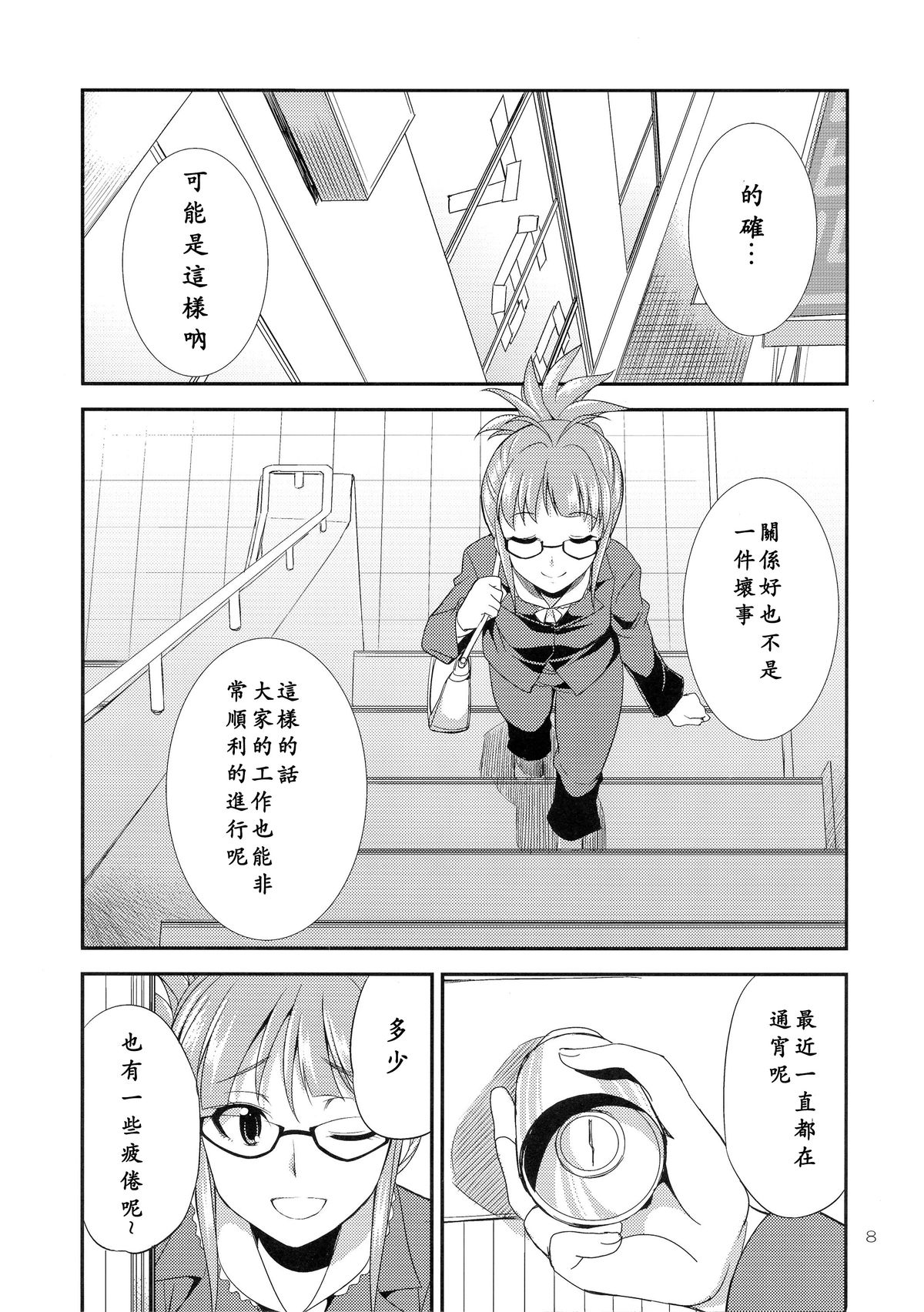 THE iDOL M@STURBATION page 9 full