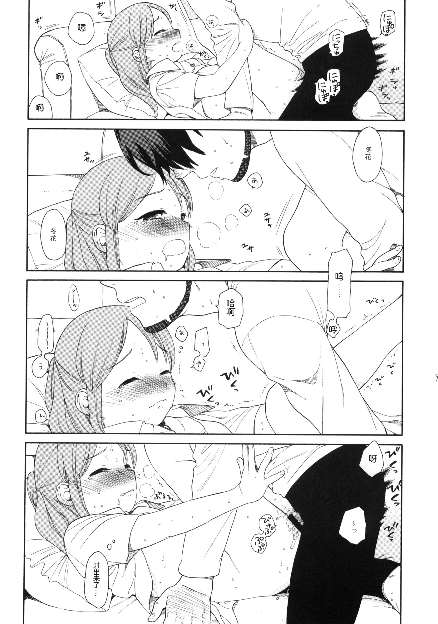 Shissou page 8 full