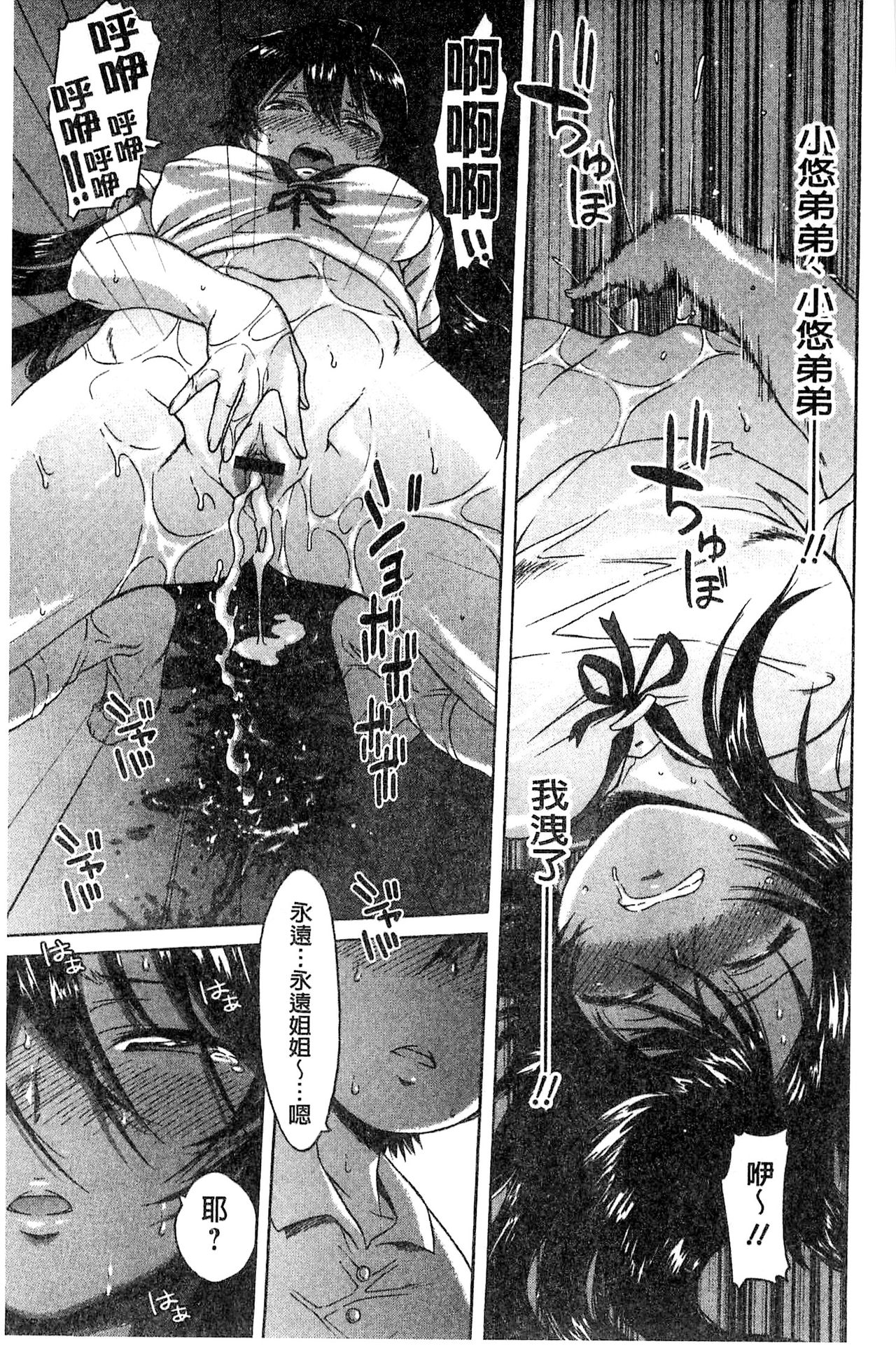 White List | 甜美性愛白名單 page 10 full