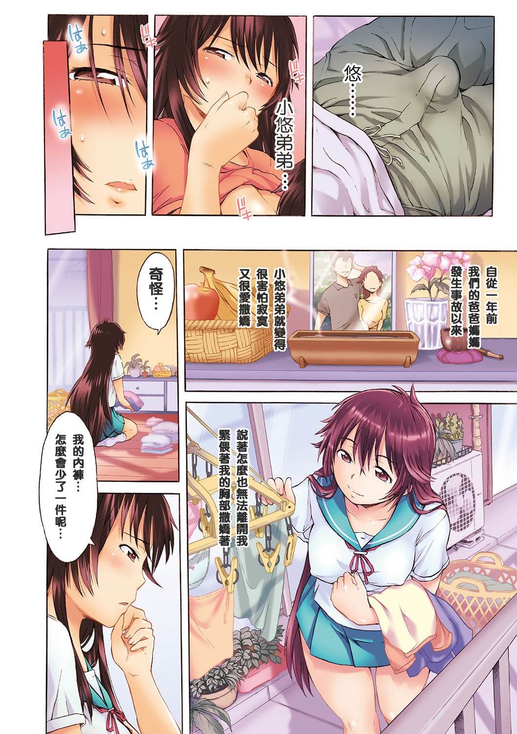 White List | 甜美性愛白名單 page 3 full