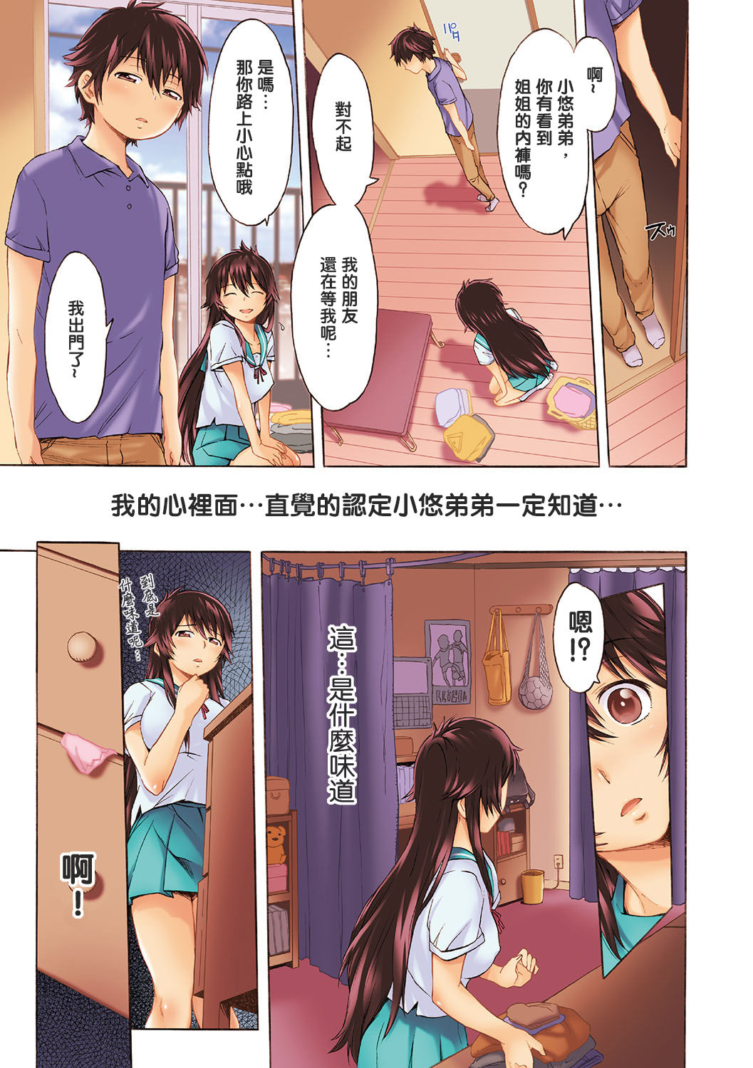 White List | 甜美性愛白名單 page 4 full