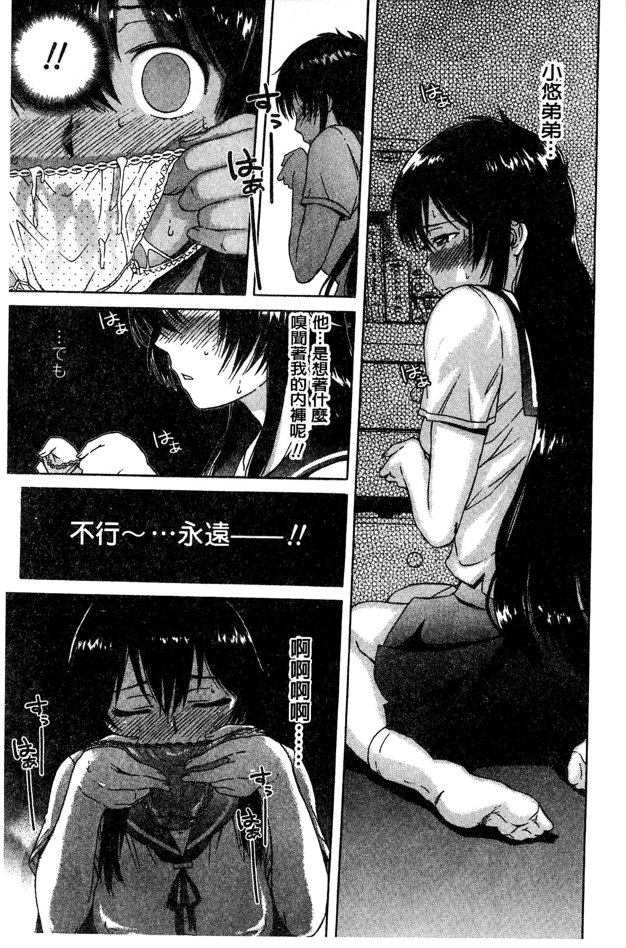 White List | 甜美性愛白名單 page 6 full