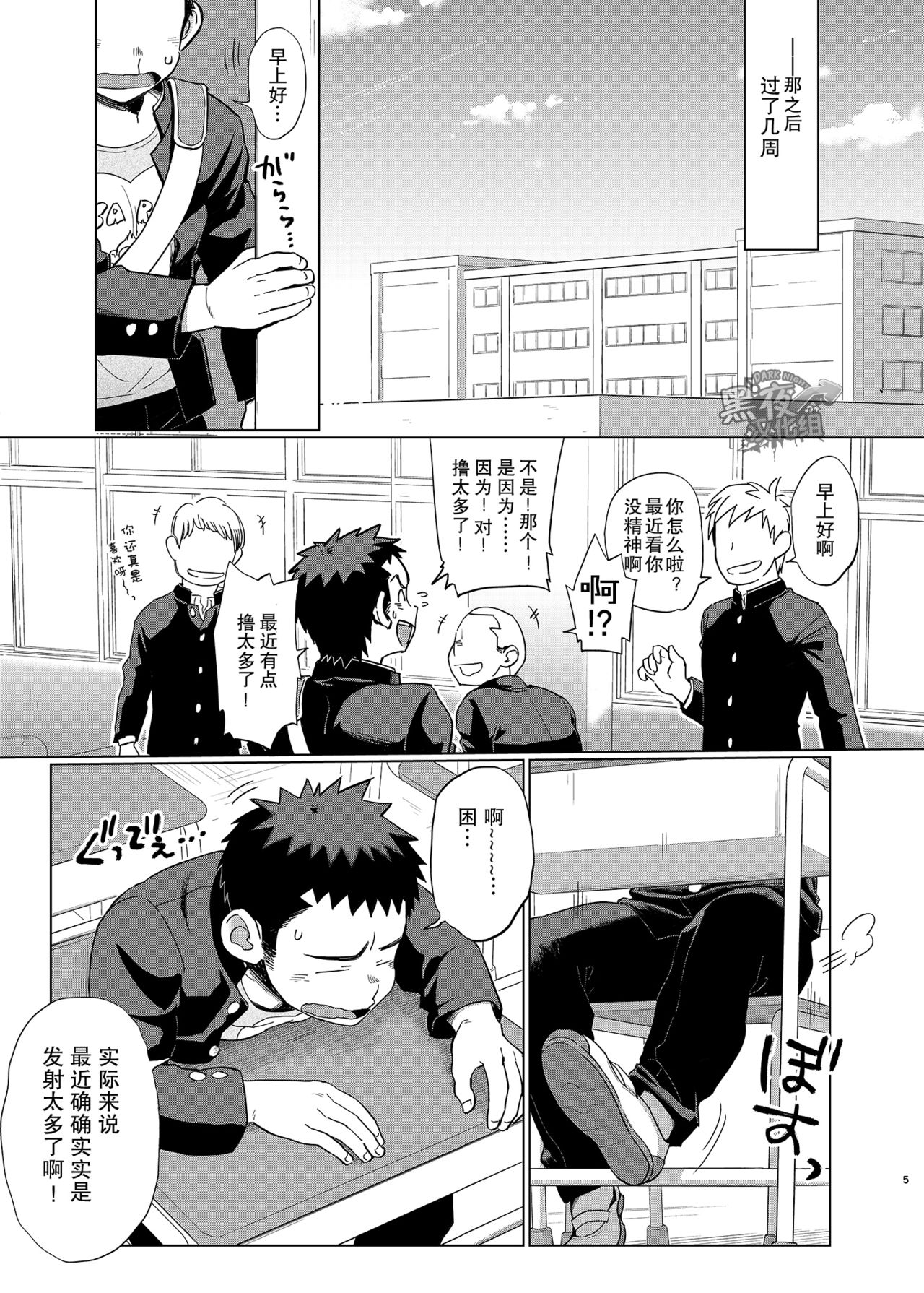 Ookami Hitsuji to Hitsuji Ookami 2 | 狼皮羊与羊皮狼 2 page 4 full