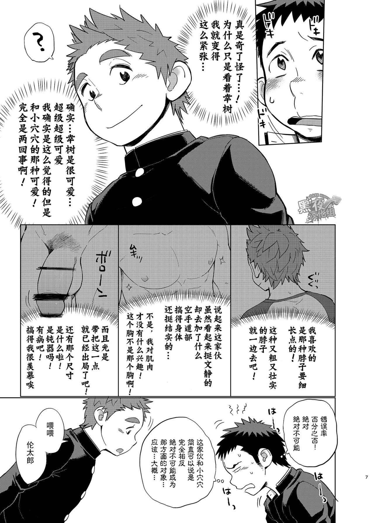 Ookami Hitsuji to Hitsuji Ookami 2 | 狼皮羊与羊皮狼 2 page 6 full