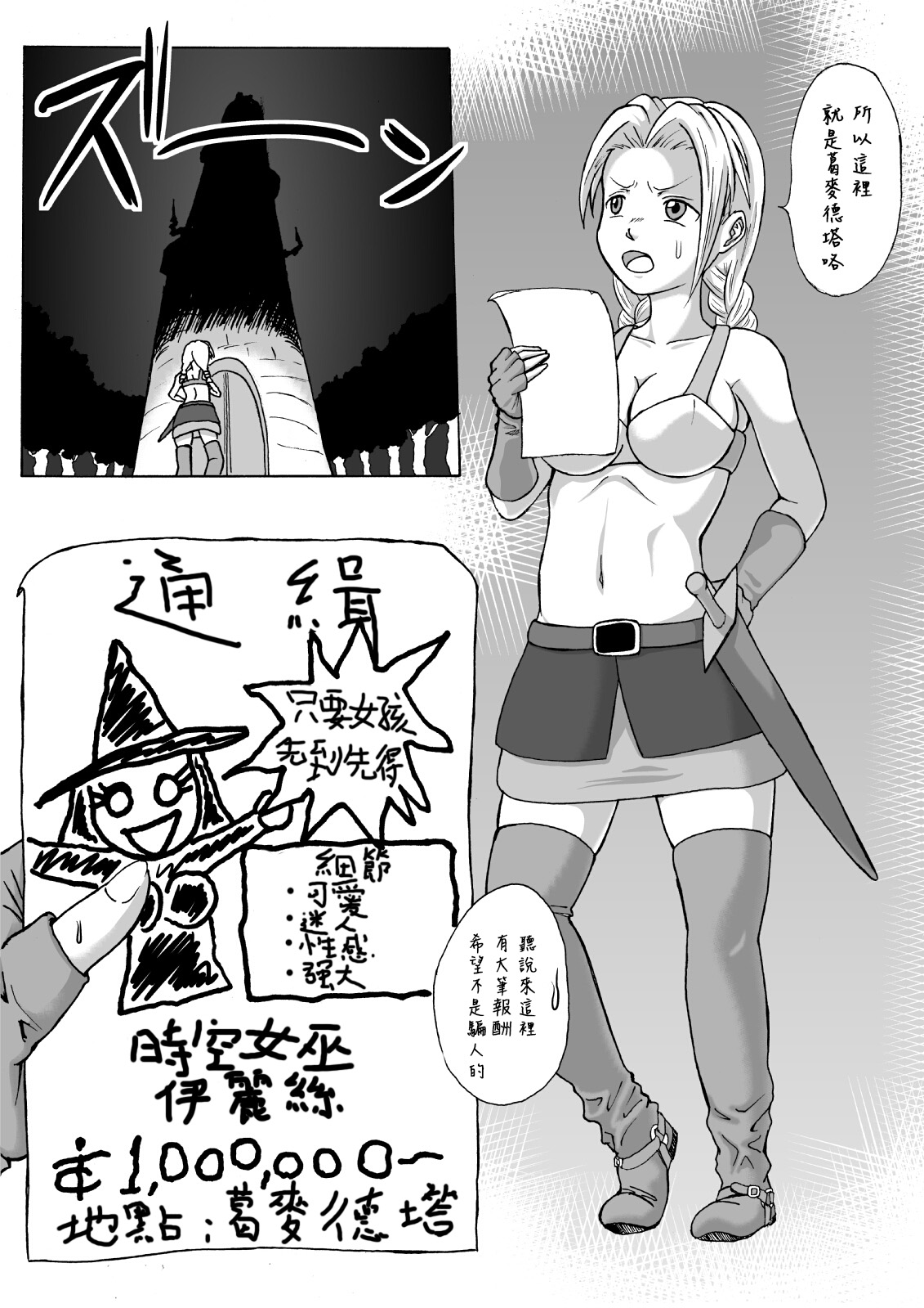 Majo no Dorei Boshu ～Wana ni Hamerareta Shoukin Kasegi～ page 5 full