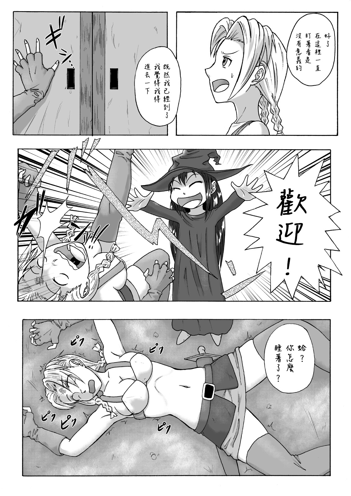 Majo no Dorei Boshu ～Wana ni Hamerareta Shoukin Kasegi～ page 6 full