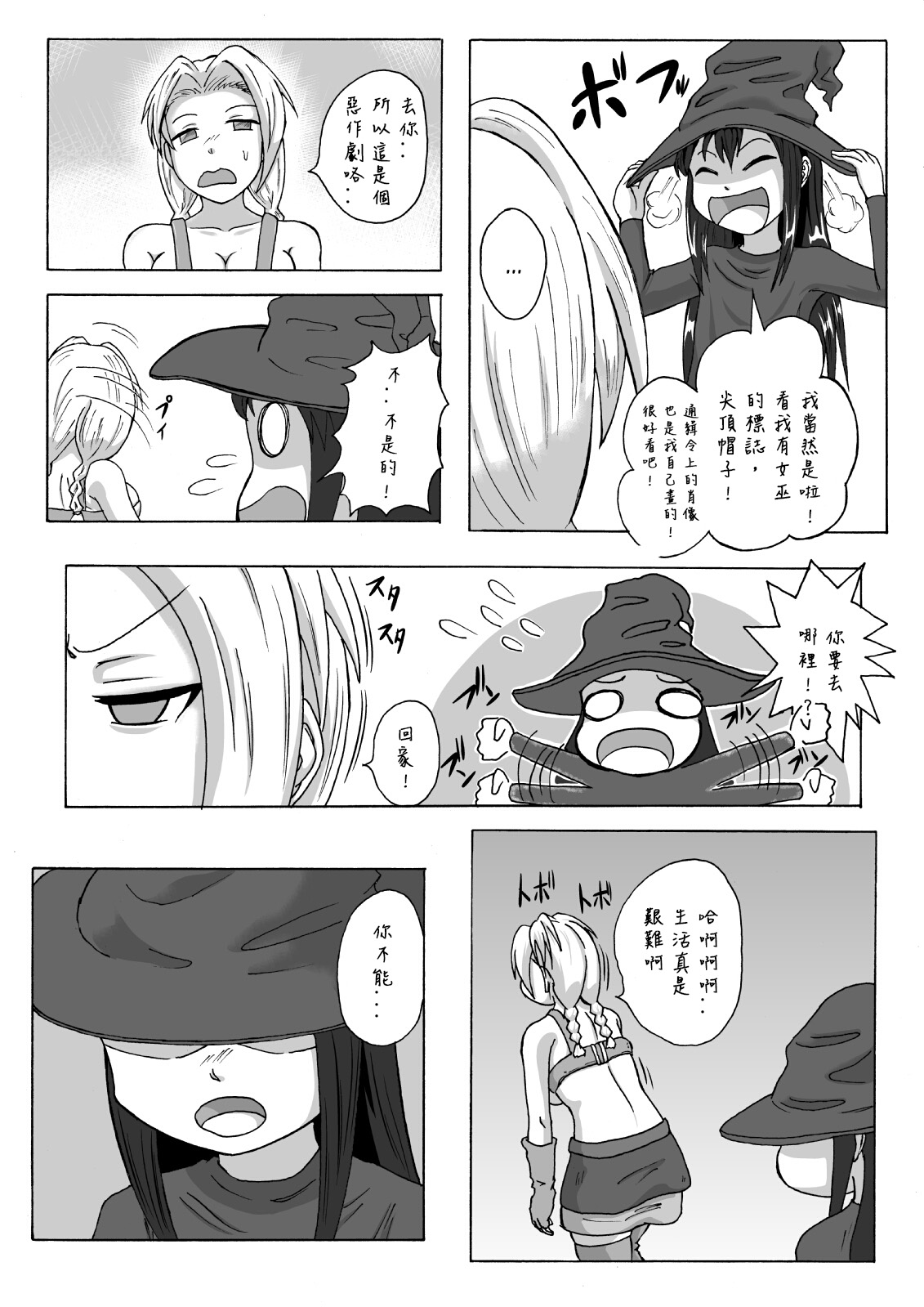 Majo no Dorei Boshu ～Wana ni Hamerareta Shoukin Kasegi～ page 8 full