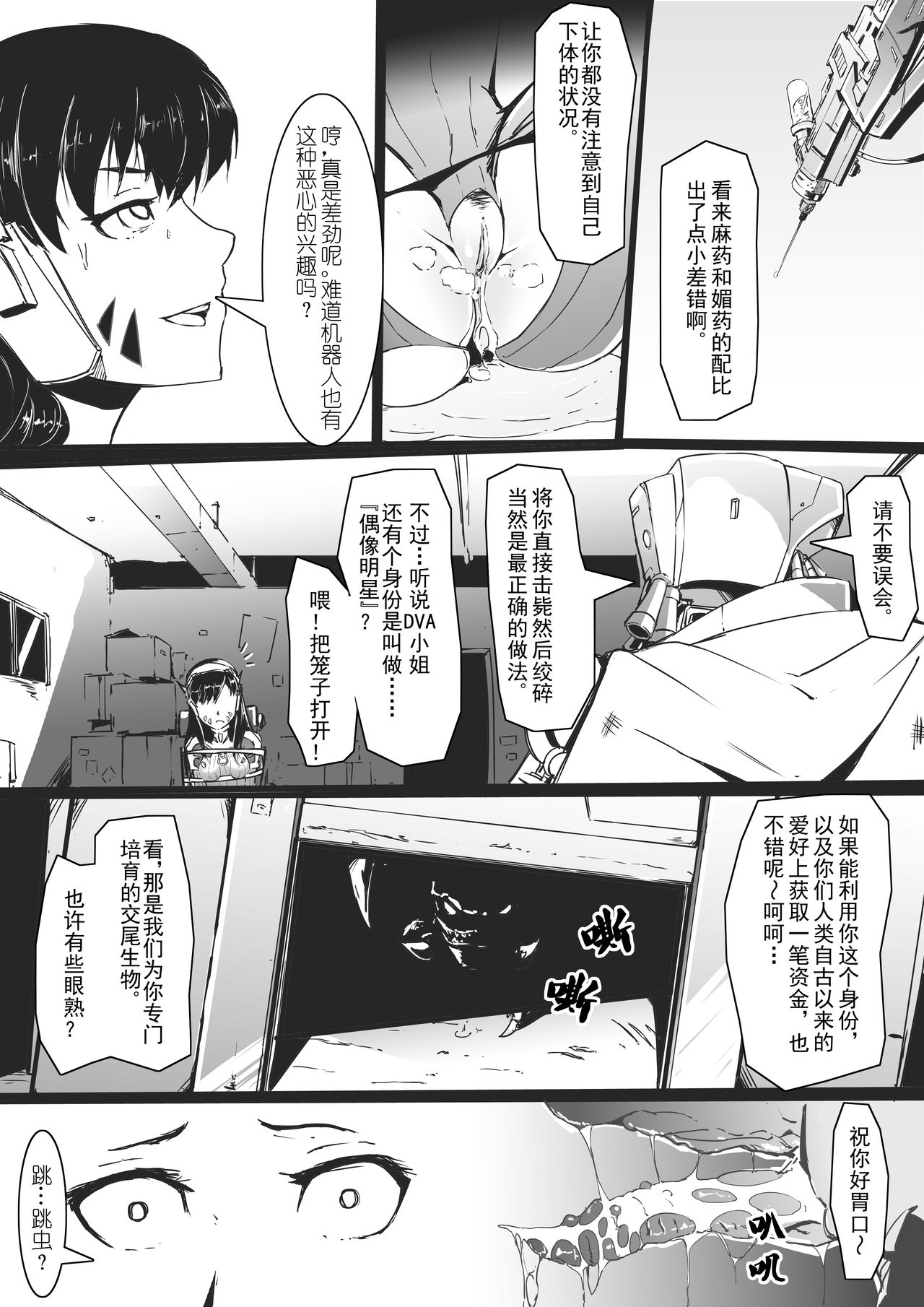 《守望先锋》同人 D.VA01 page 3 full
