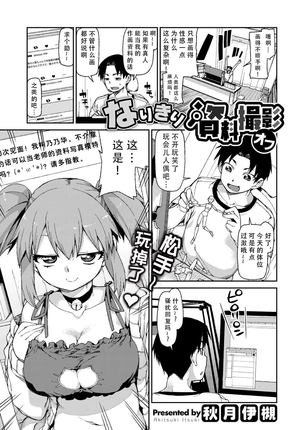 Narikiri Shiryou Satsuei Off page 1 full