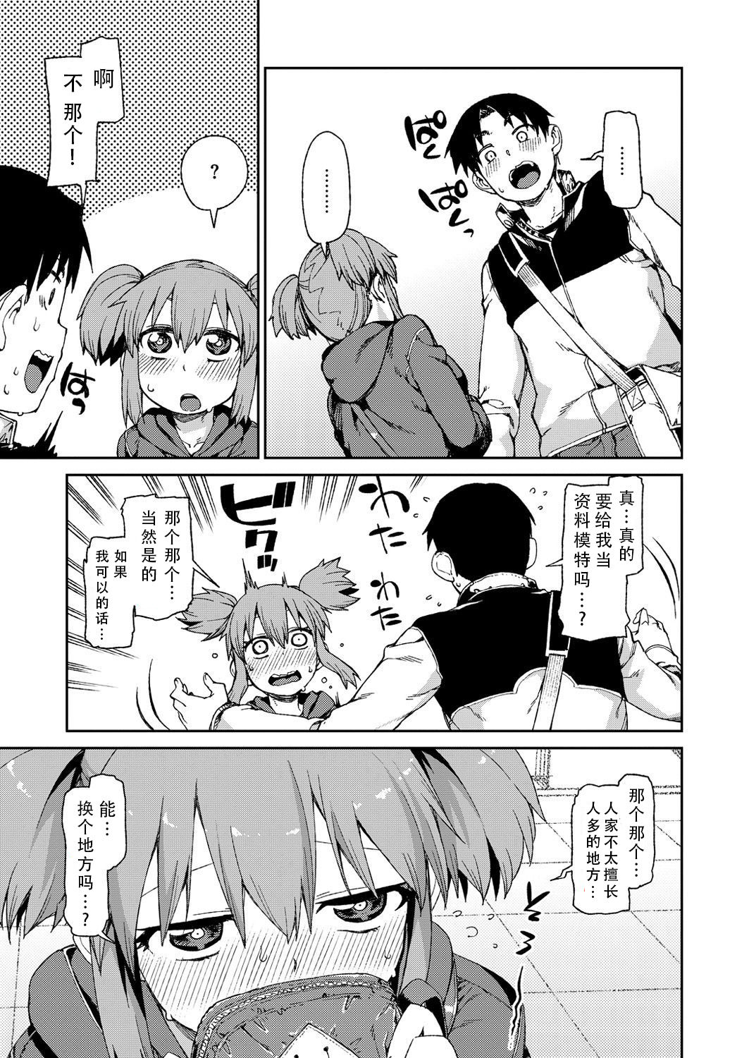 Narikiri Shiryou Satsuei Off page 3 full