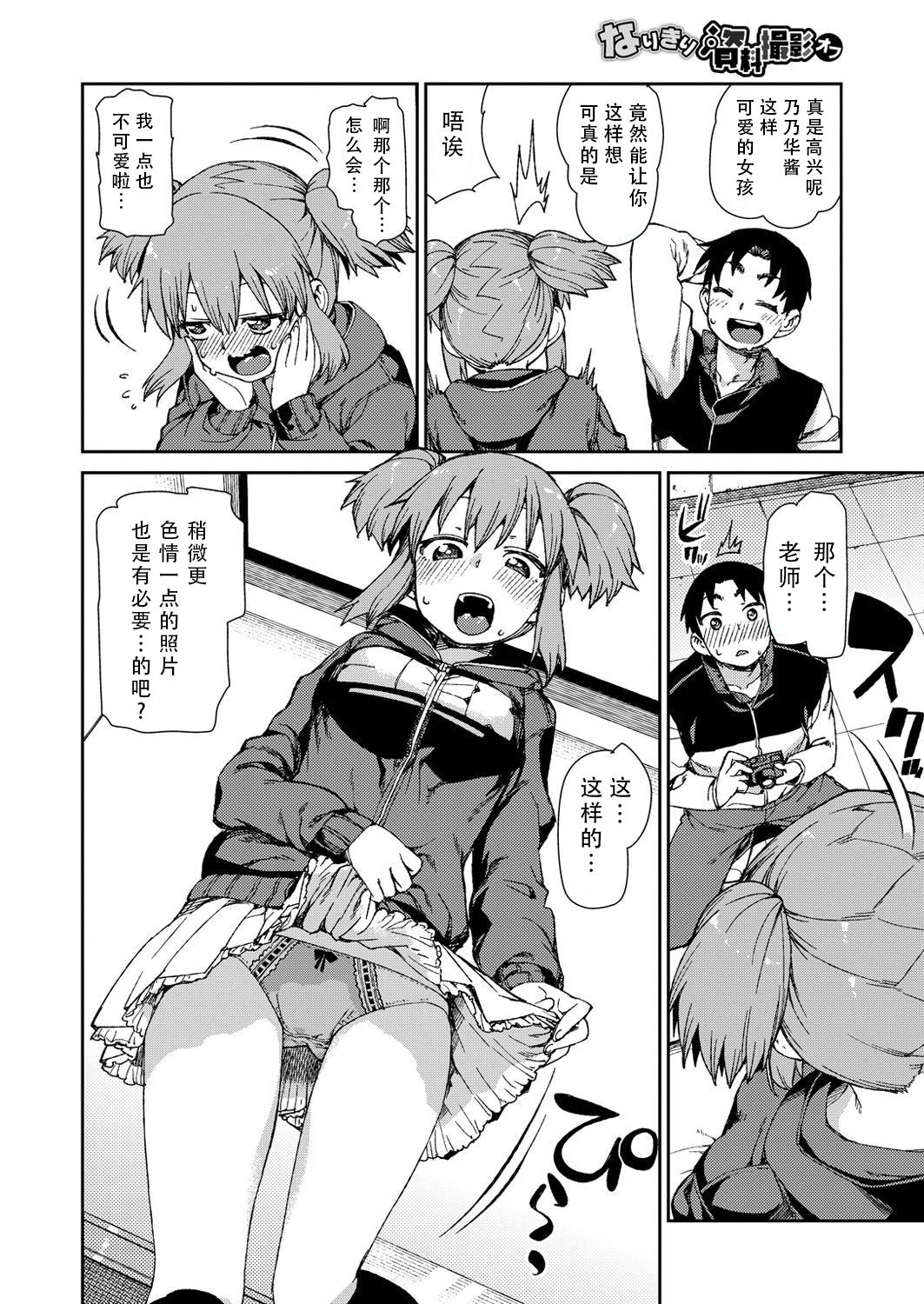 Narikiri Shiryou Satsuei Off page 6 full