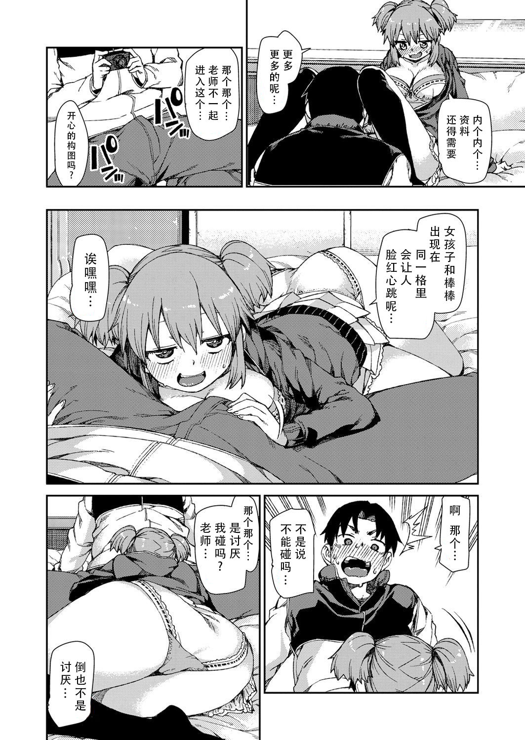 Narikiri Shiryou Satsuei Off page 8 full