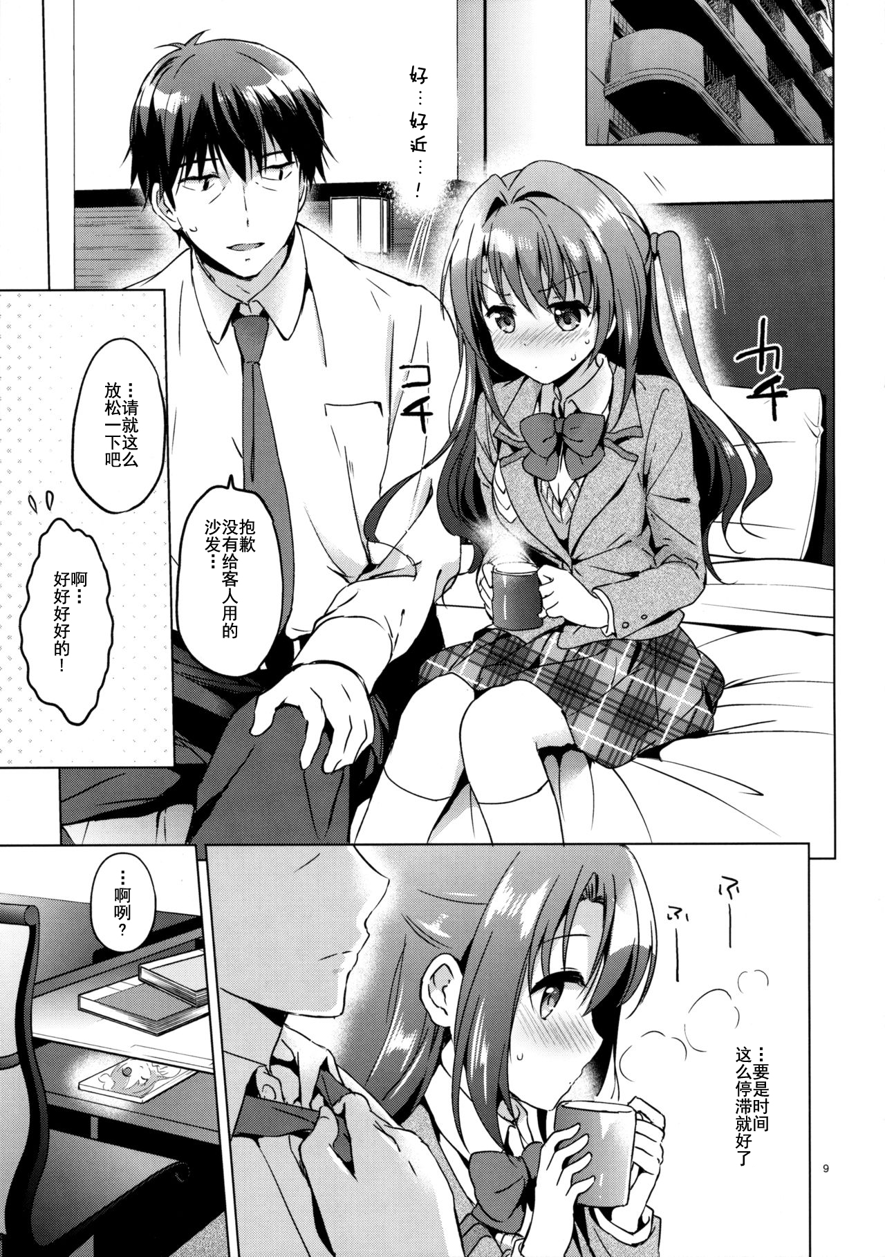 Uzuki Watch page 10 full