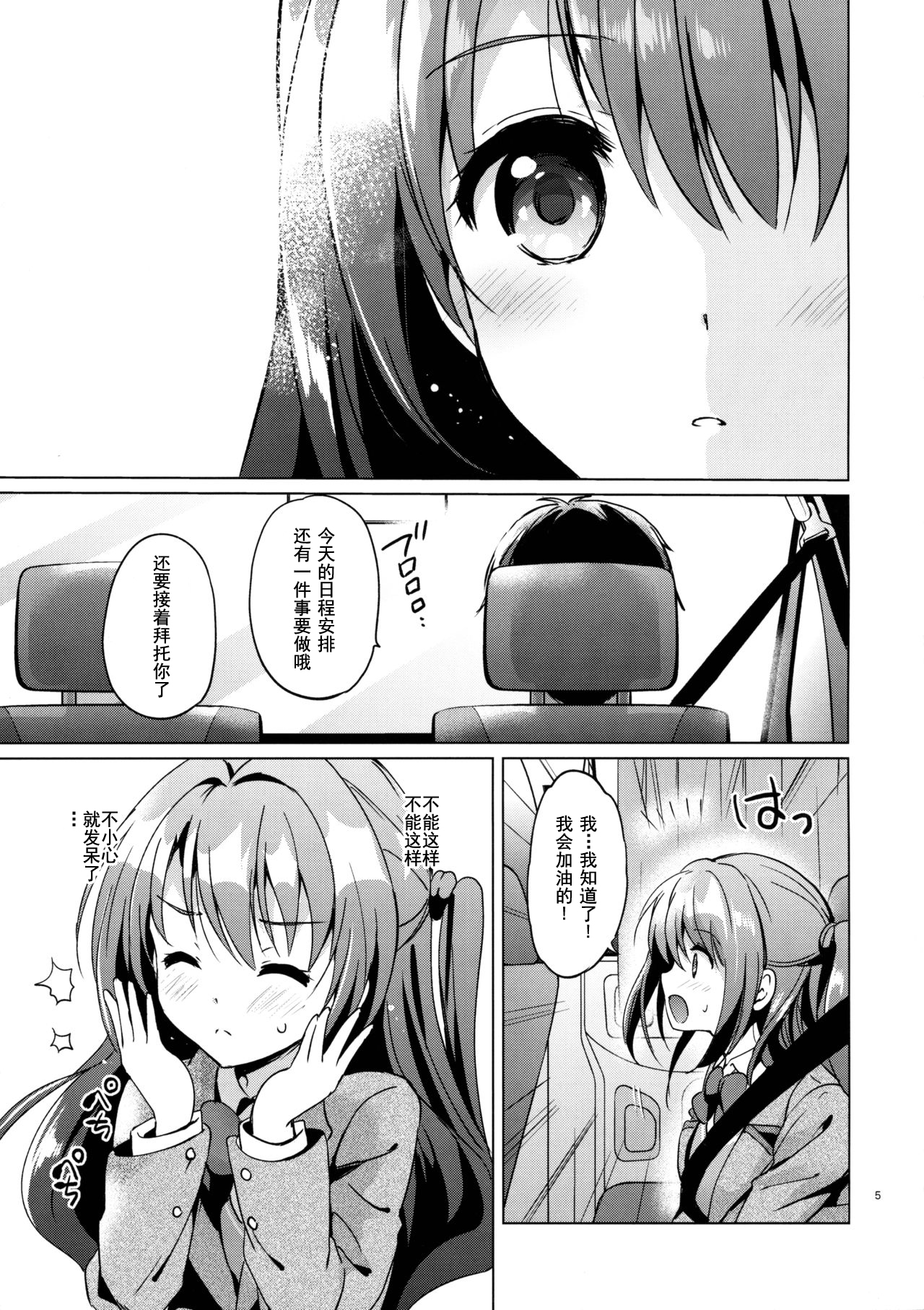 Uzuki Watch page 6 full