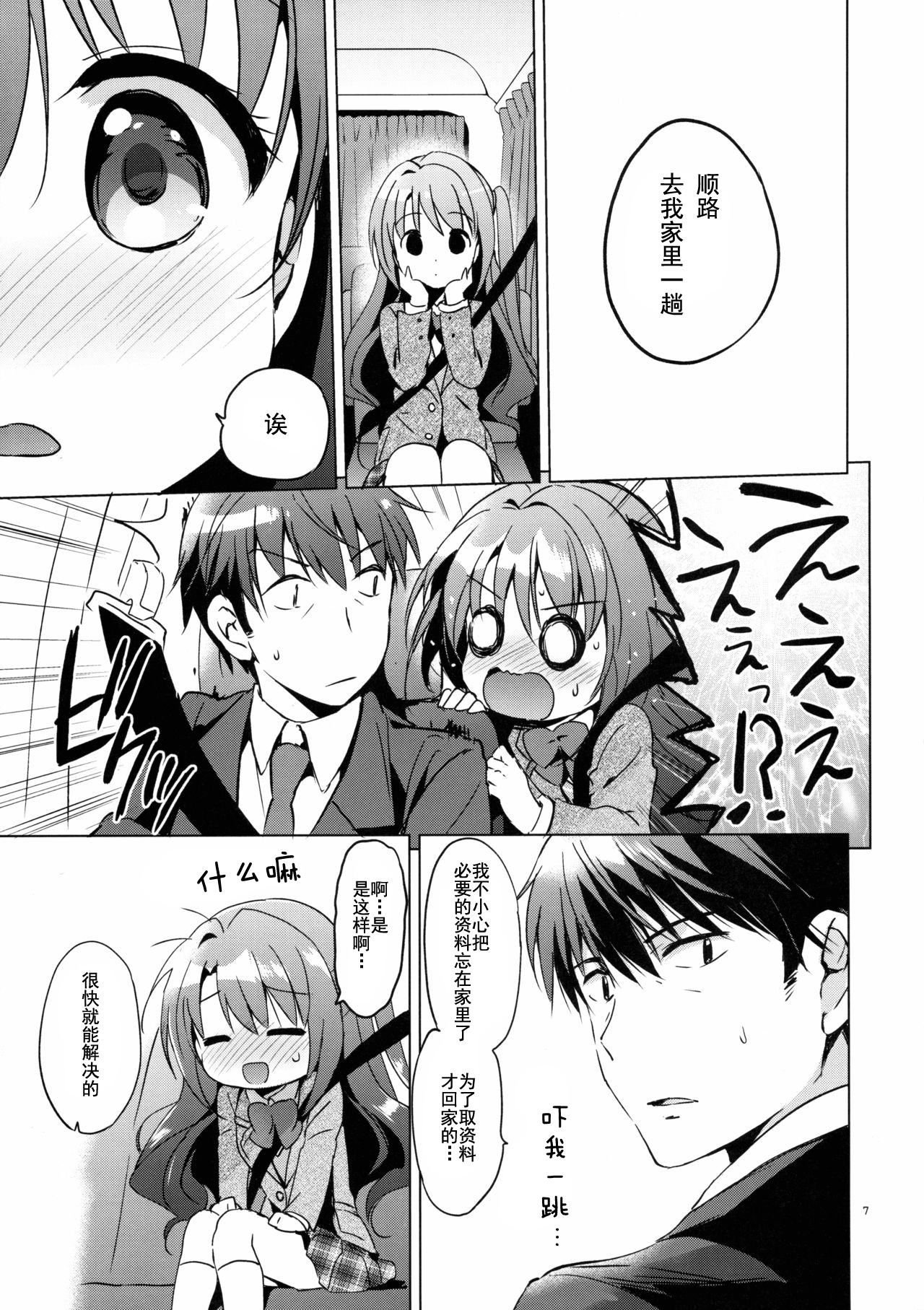 Uzuki Watch page 8 full