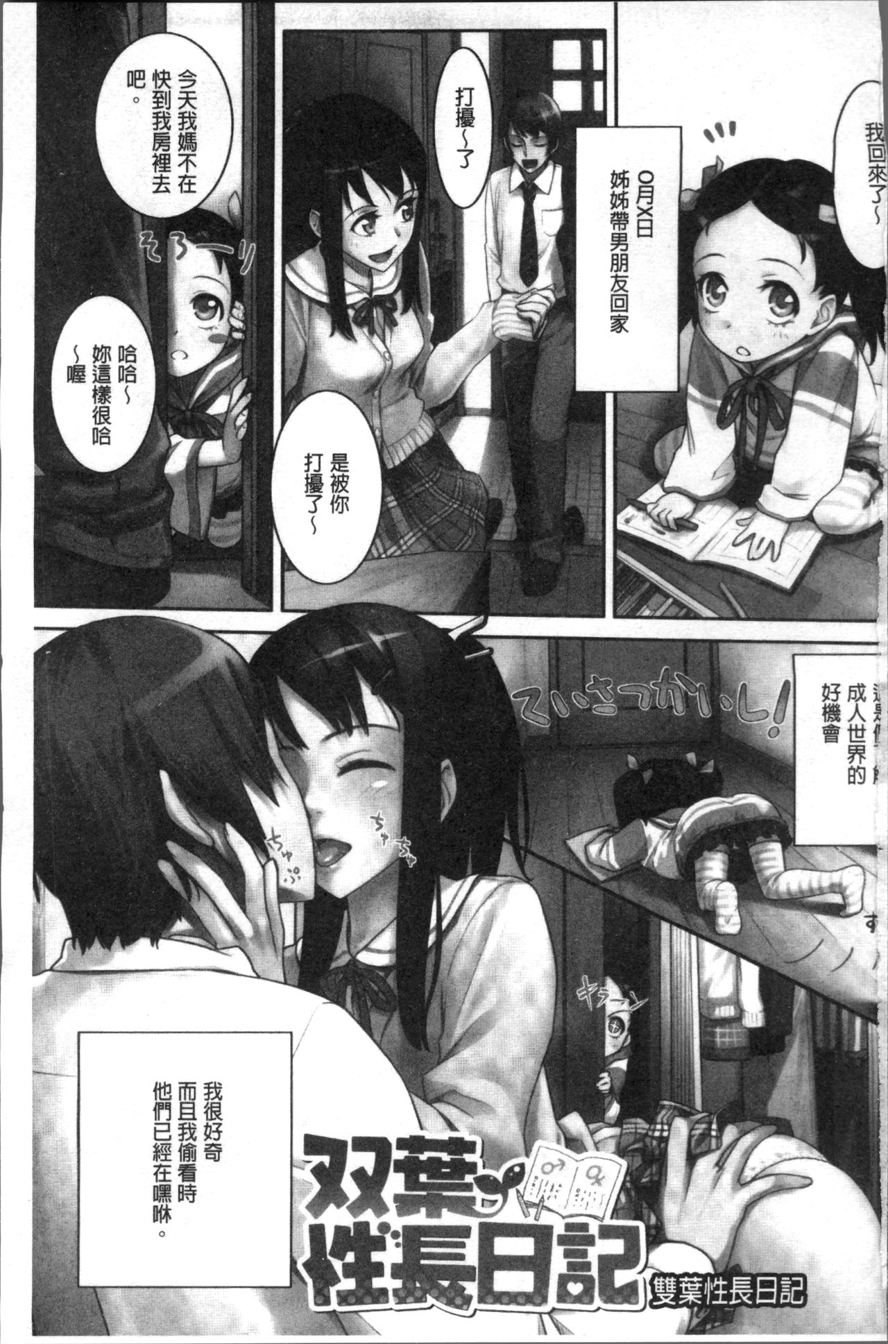 Onnanoko no Ouchi H | 在女孩子她的家裡面愛愛 page 5 full
