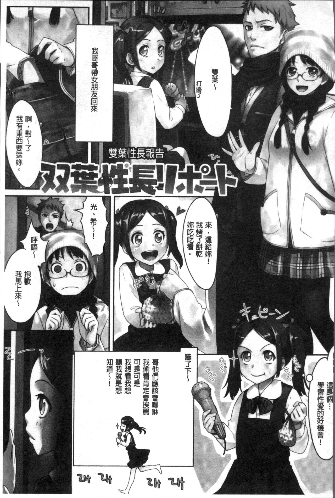 Onnanoko no Ouchi H | 在女孩子她的家裡面愛愛 page 9 full